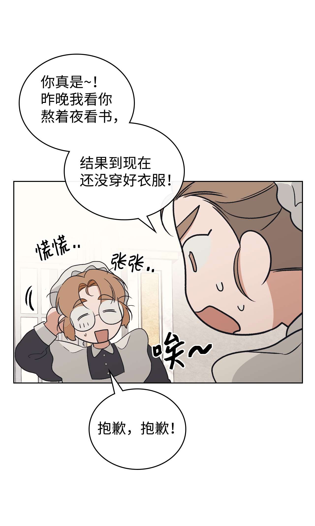 身为女仆的我被主人强迫当作家？17 十五年前