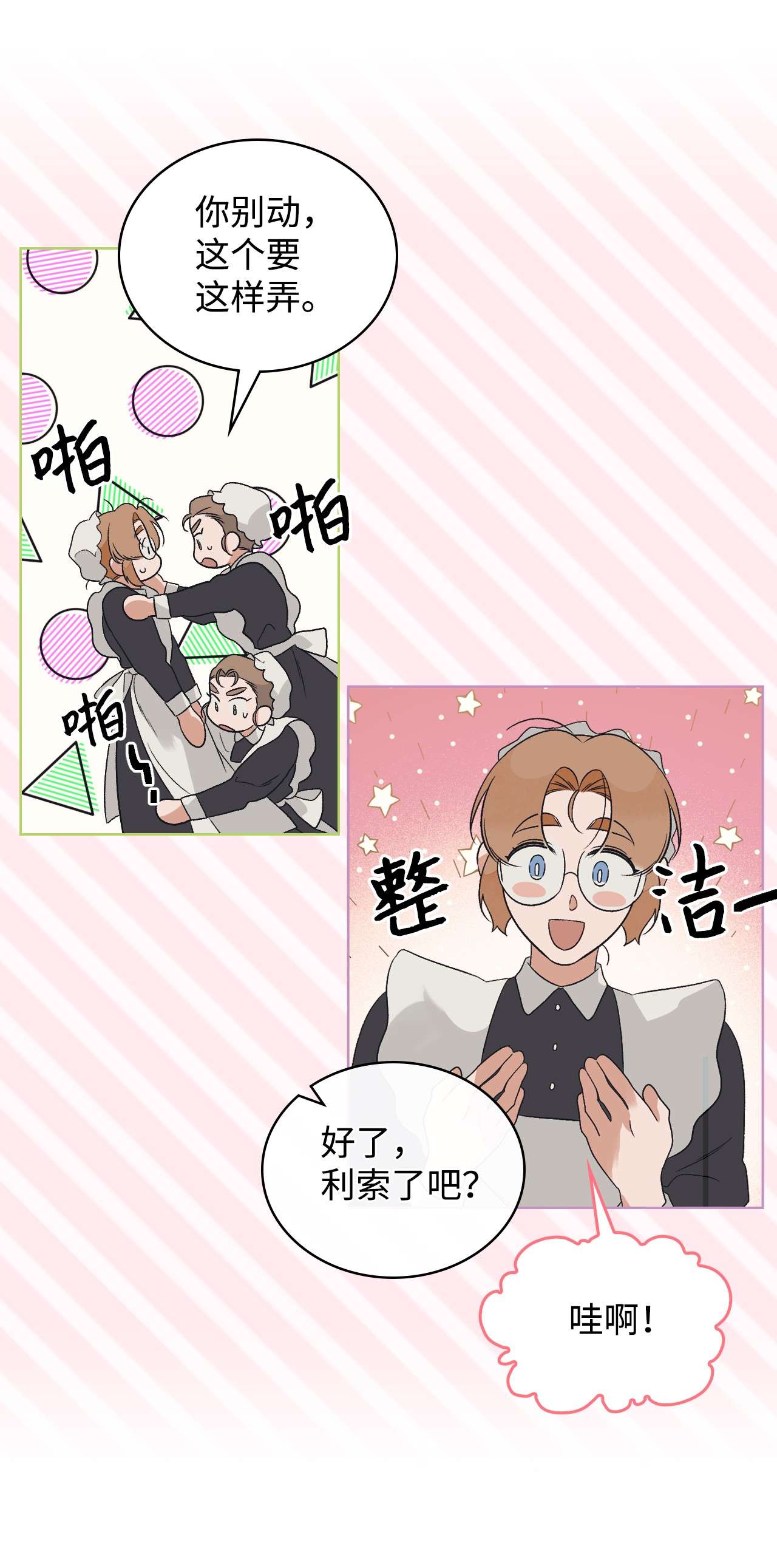 身为女仆的我被主人强迫当作家？17 十五年前