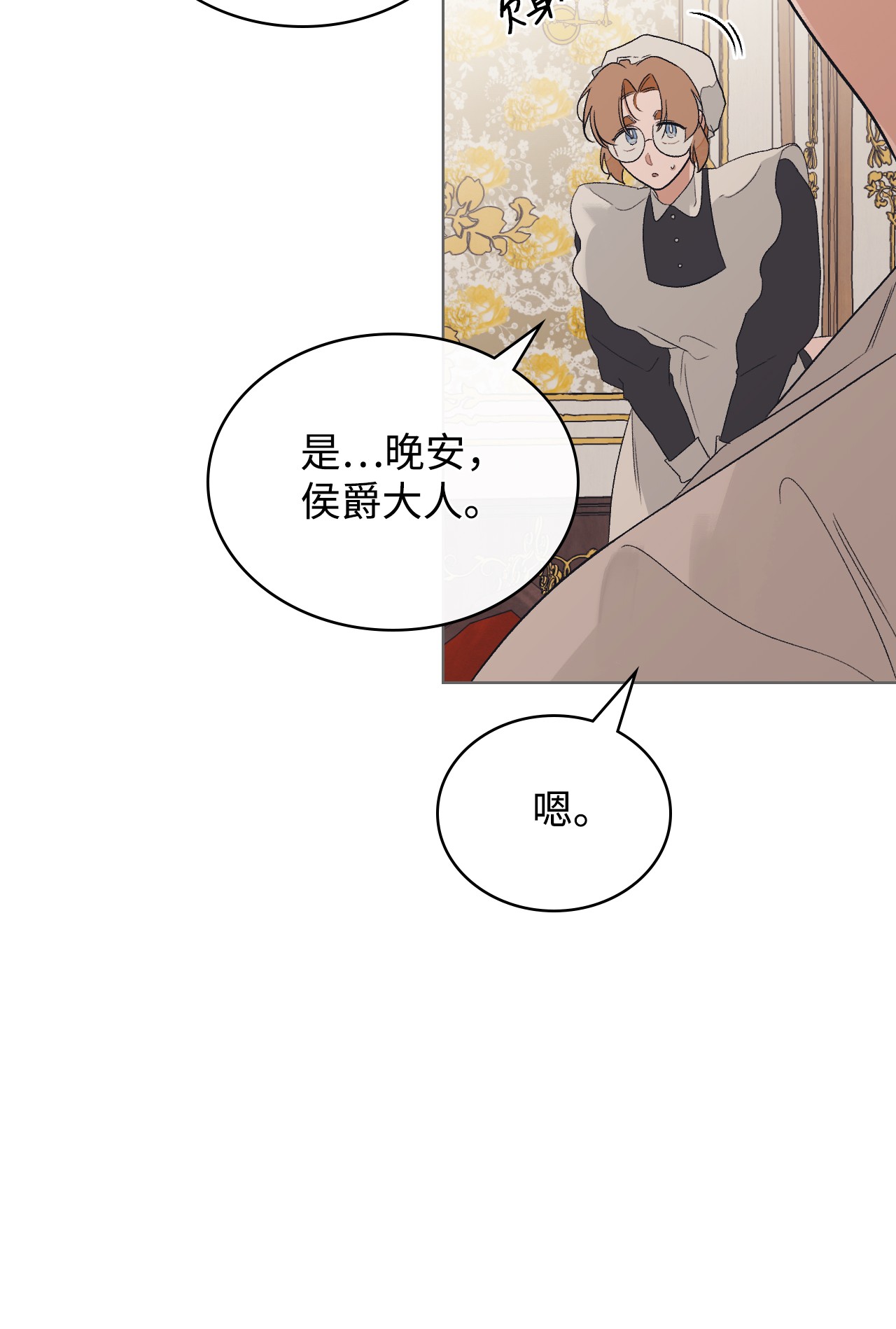 身为女仆的我被主人强迫当作家？18 姑姑