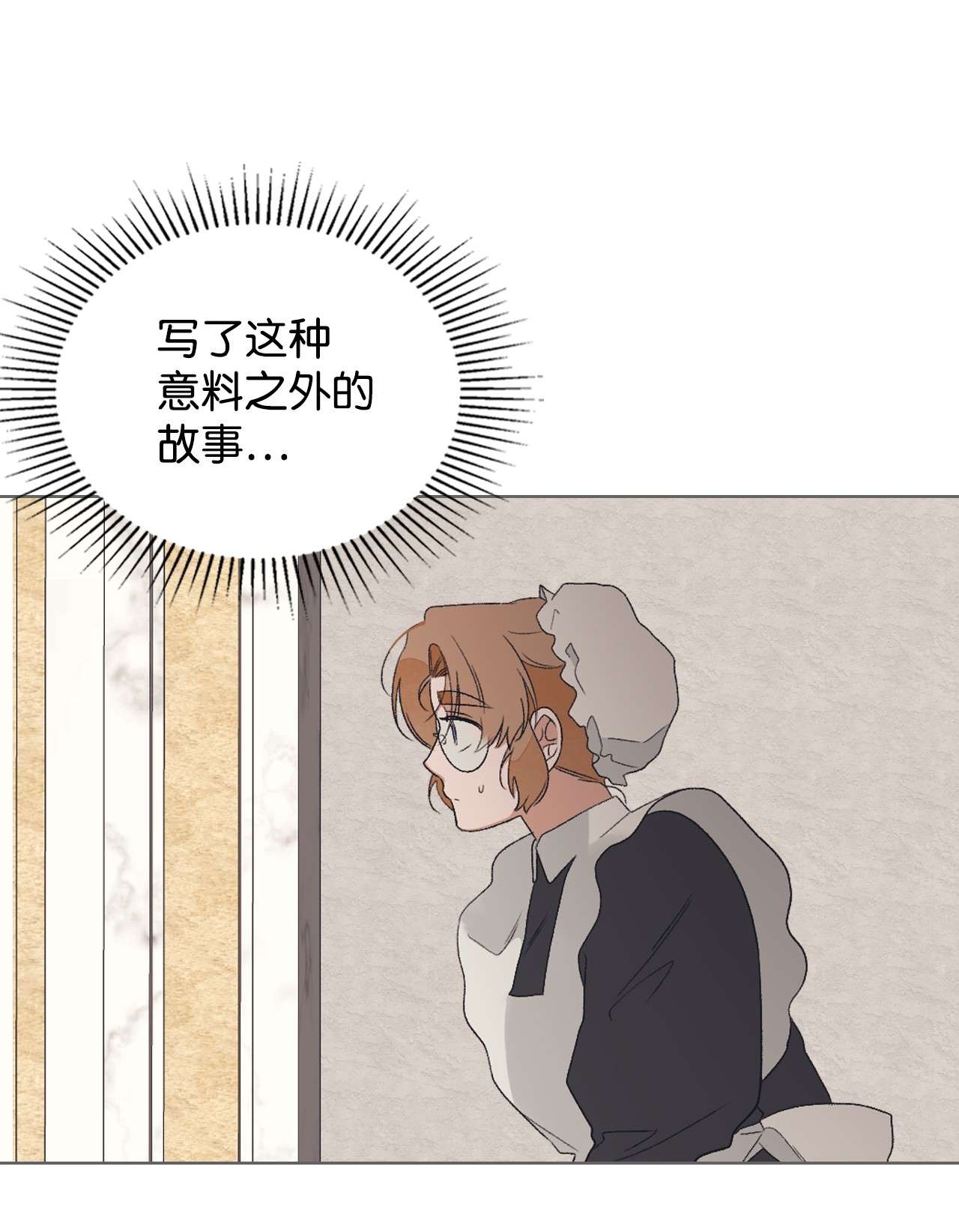 身为女仆的我被主人强迫当作家？18 姑姑