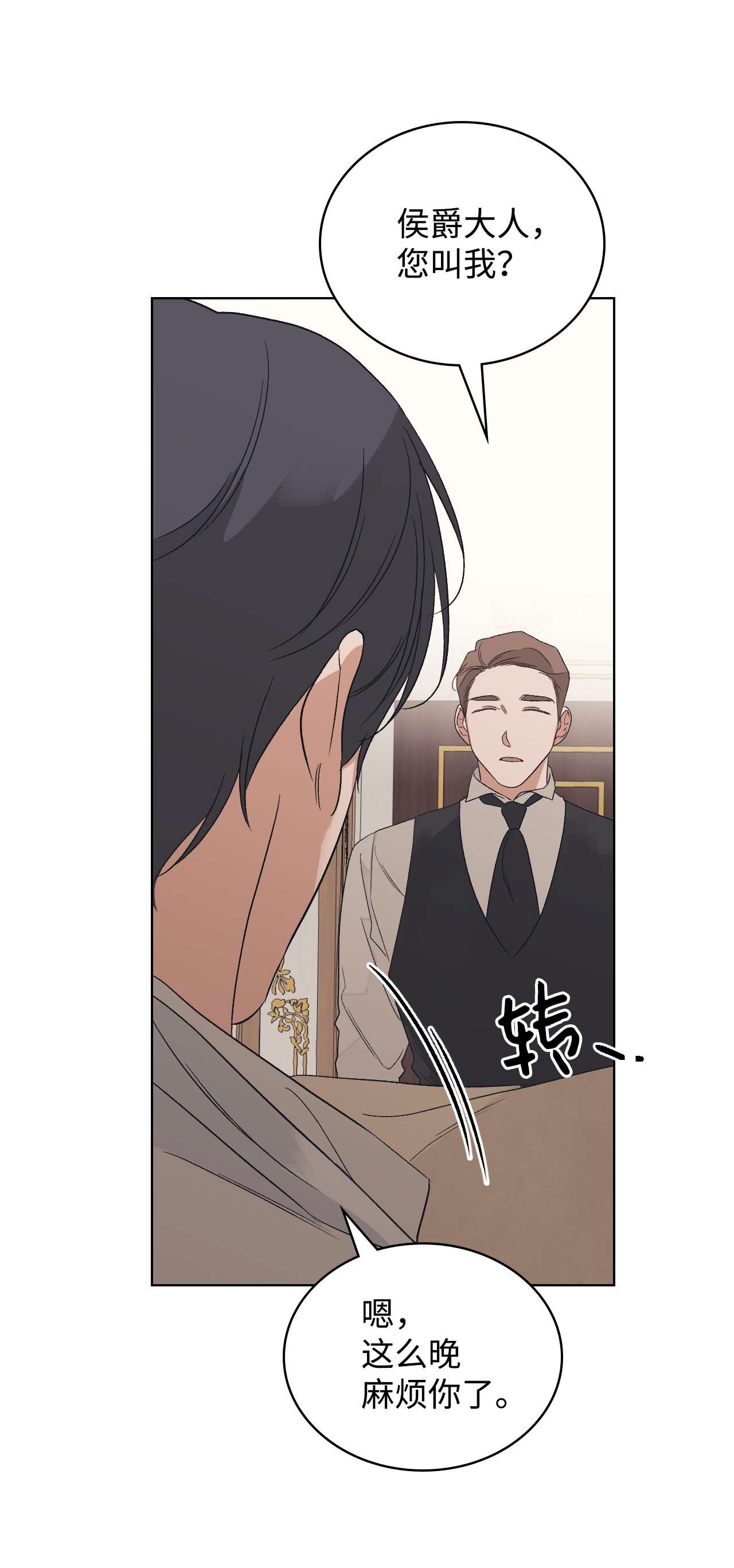 身为女仆的我被主人强迫当作家？18 姑姑