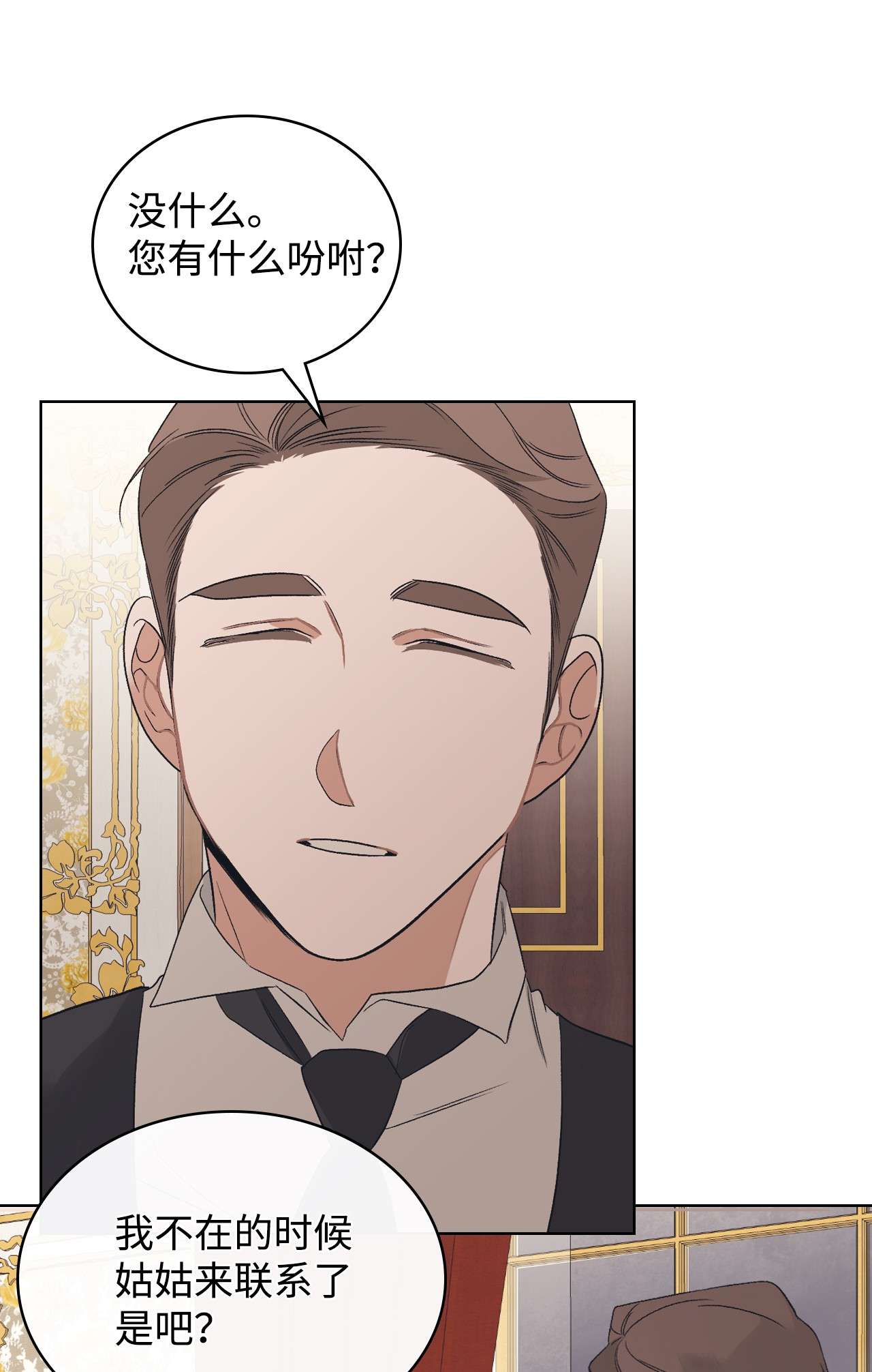 身为女仆的我被主人强迫当作家？18 姑姑