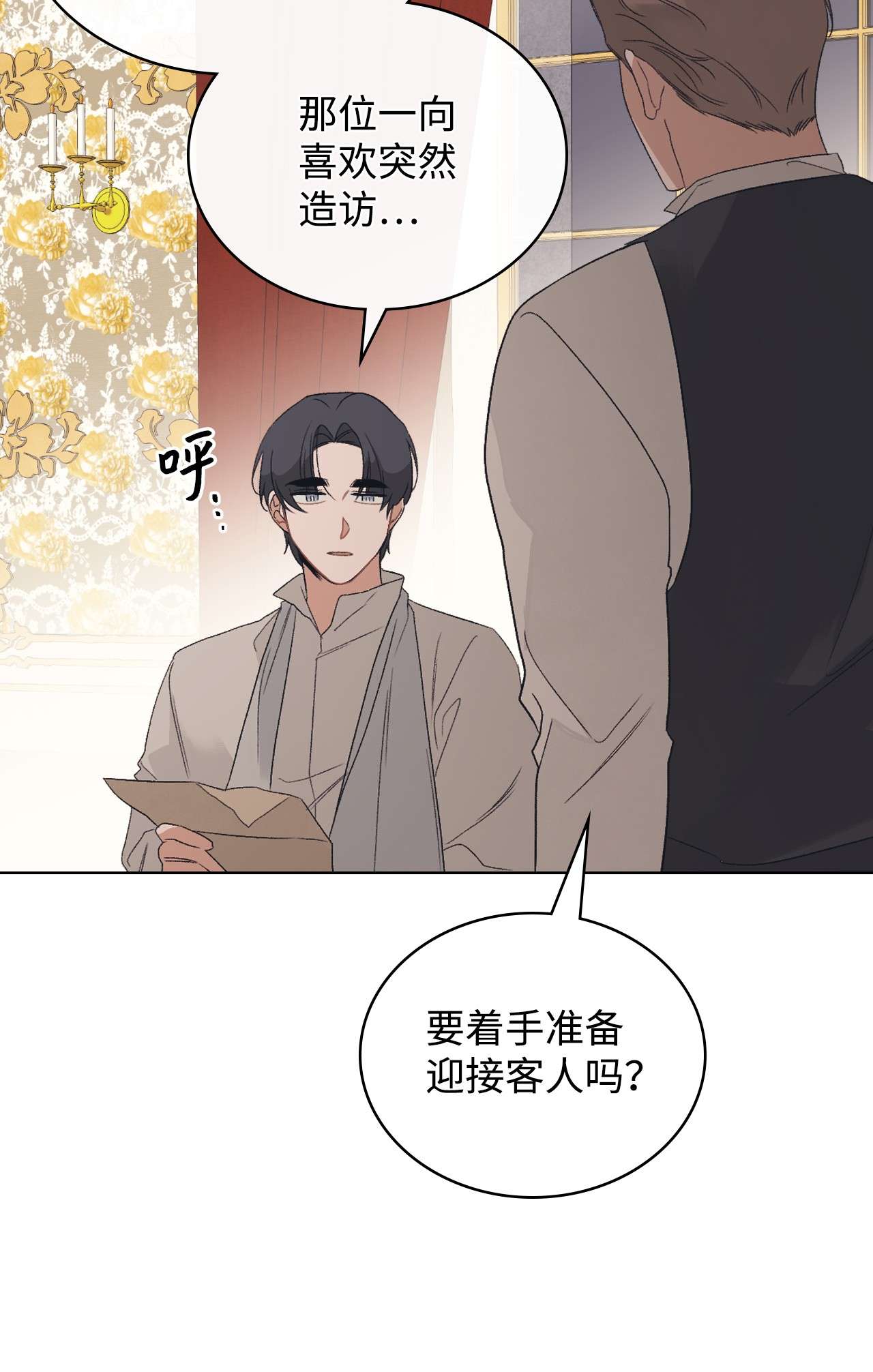 身为女仆的我被主人强迫当作家？18 姑姑