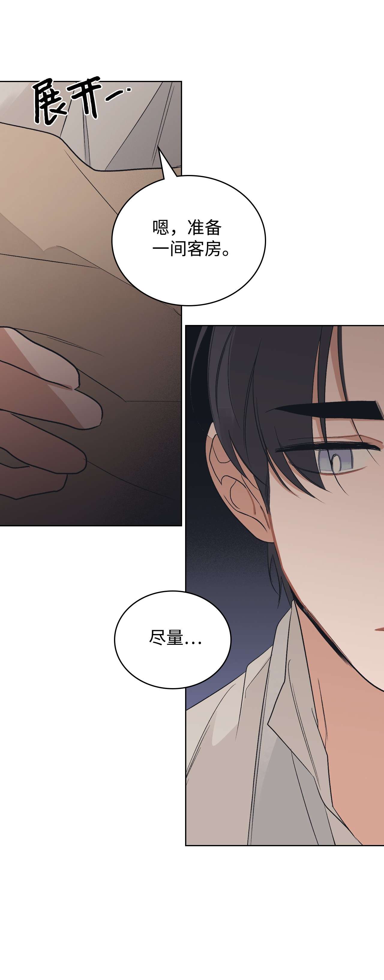 身为女仆的我被主人强迫当作家？18 姑姑