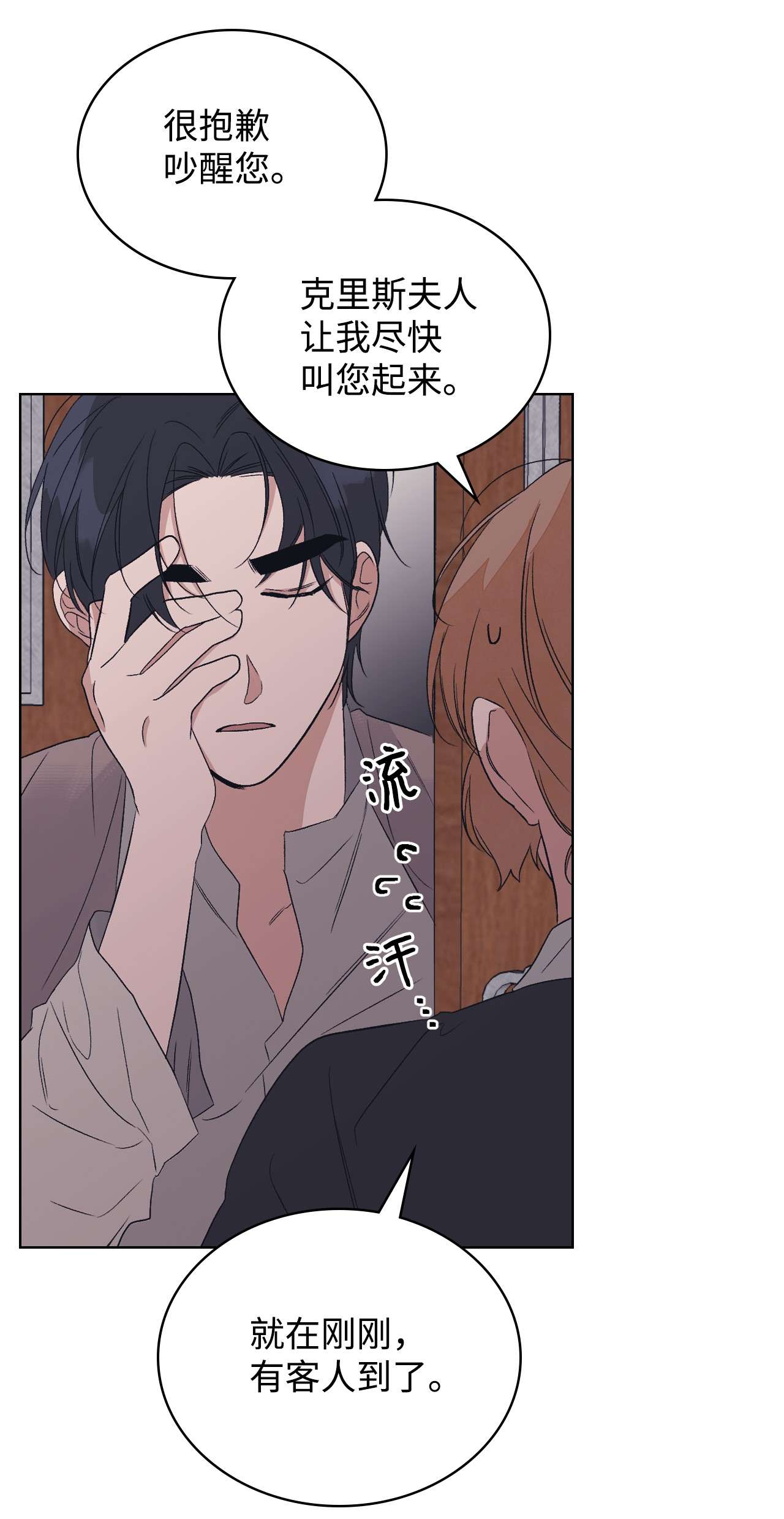 身为女仆的我被主人强迫当作家？19 夜半来客
