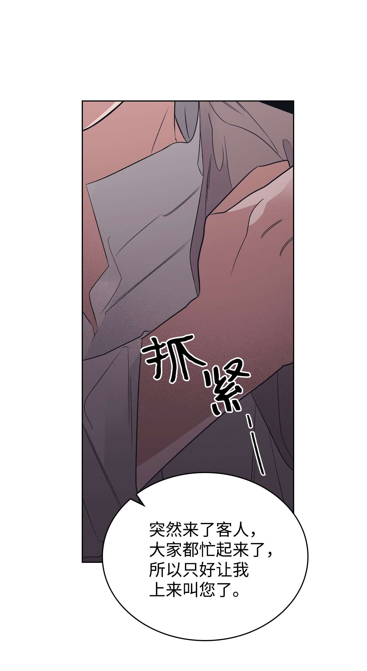 身为女仆的我被主人强迫当作家？19 夜半来客
