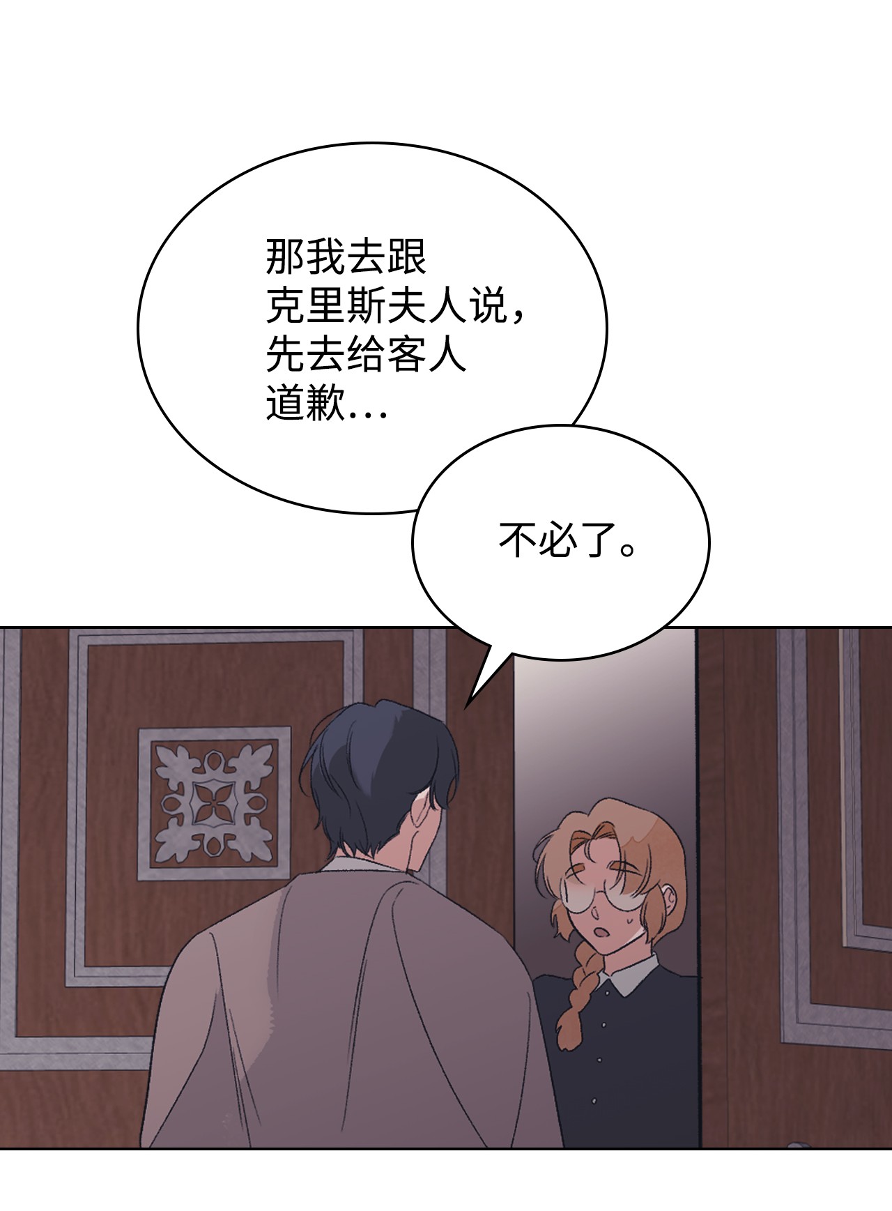 身为女仆的我被主人强迫当作家？19 夜半来客
