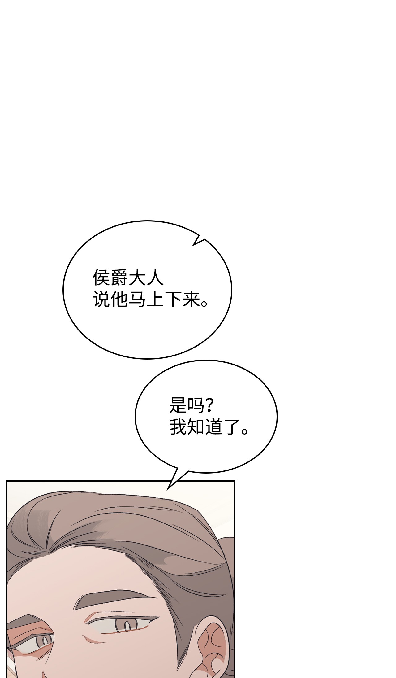 身为女仆的我被主人强迫当作家？19 夜半来客