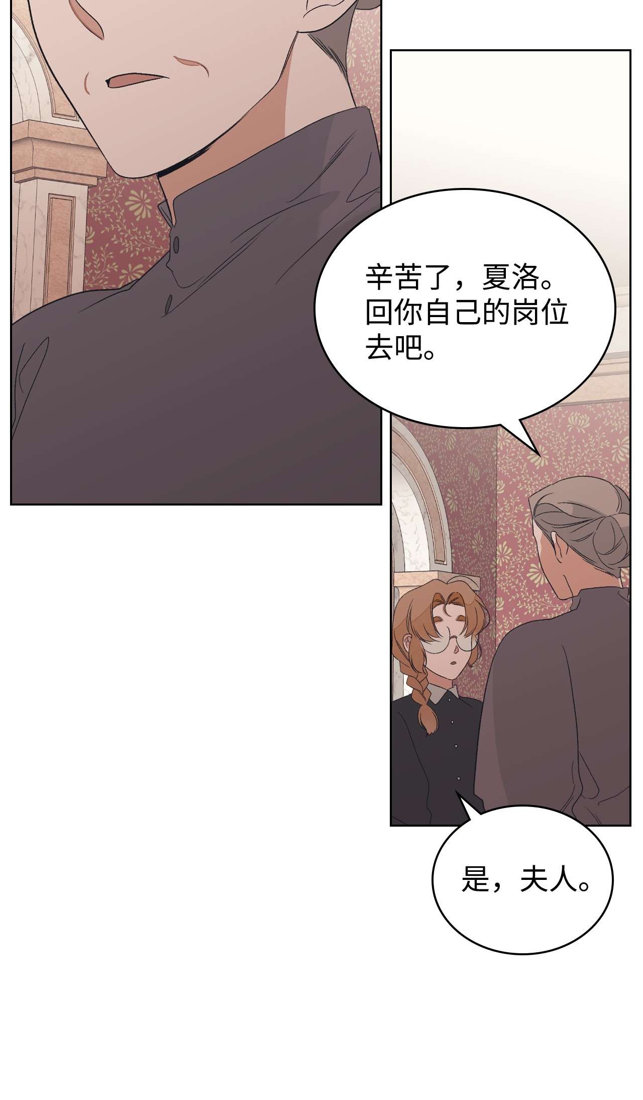 身为女仆的我被主人强迫当作家？19 夜半来客