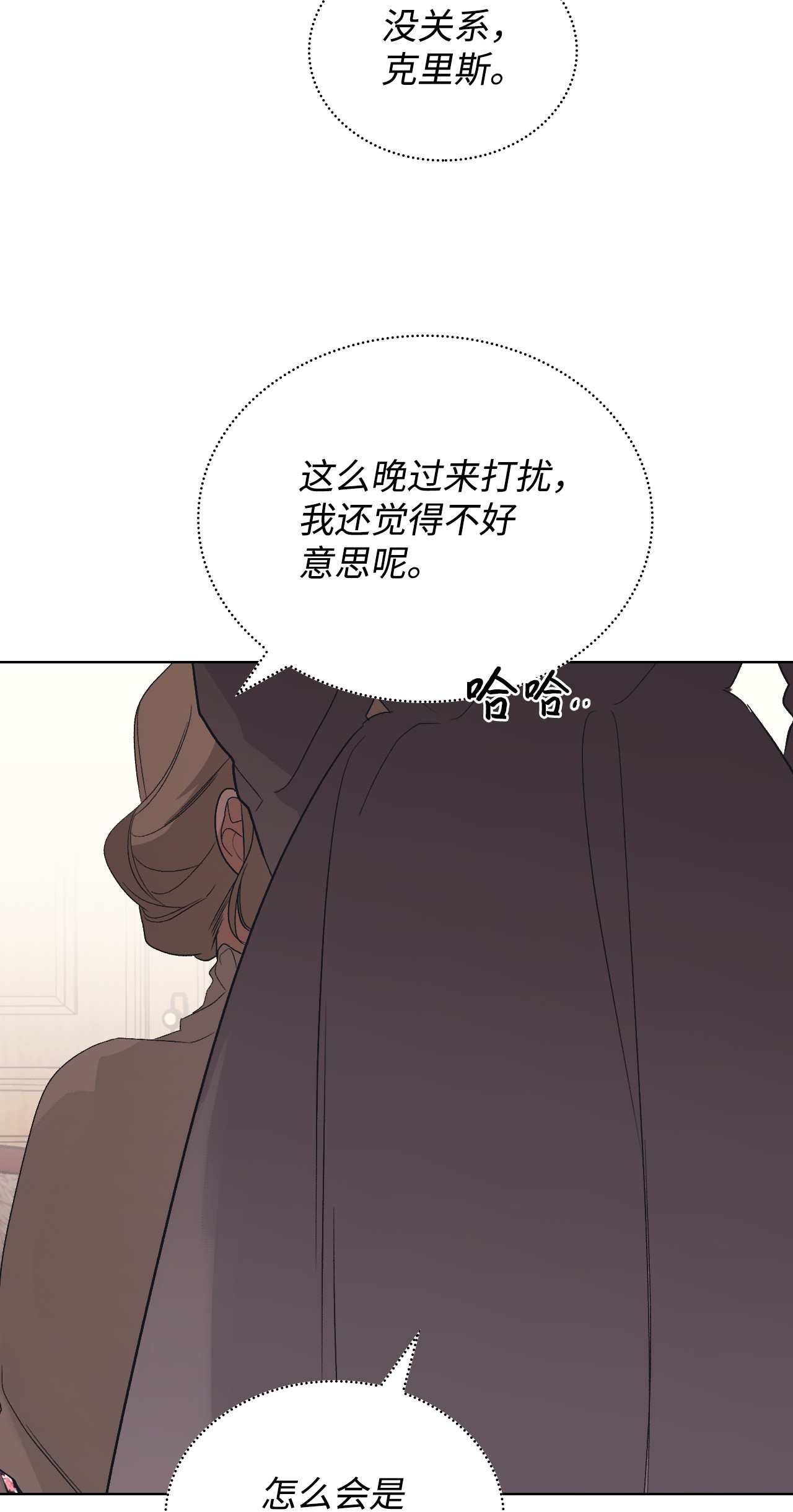 身为女仆的我被主人强迫当作家？19 夜半来客