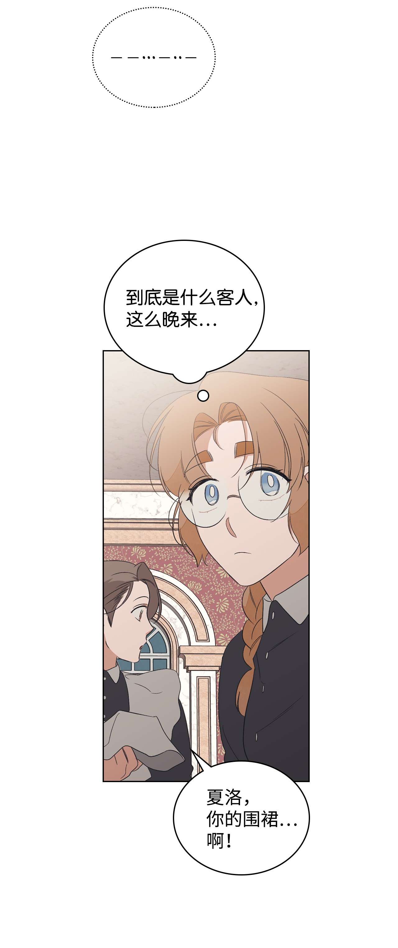 身为女仆的我被主人强迫当作家？19 夜半来客