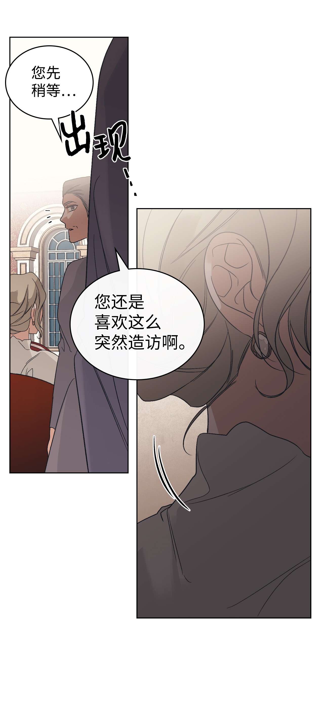 身为女仆的我被主人强迫当作家？19 夜半来客