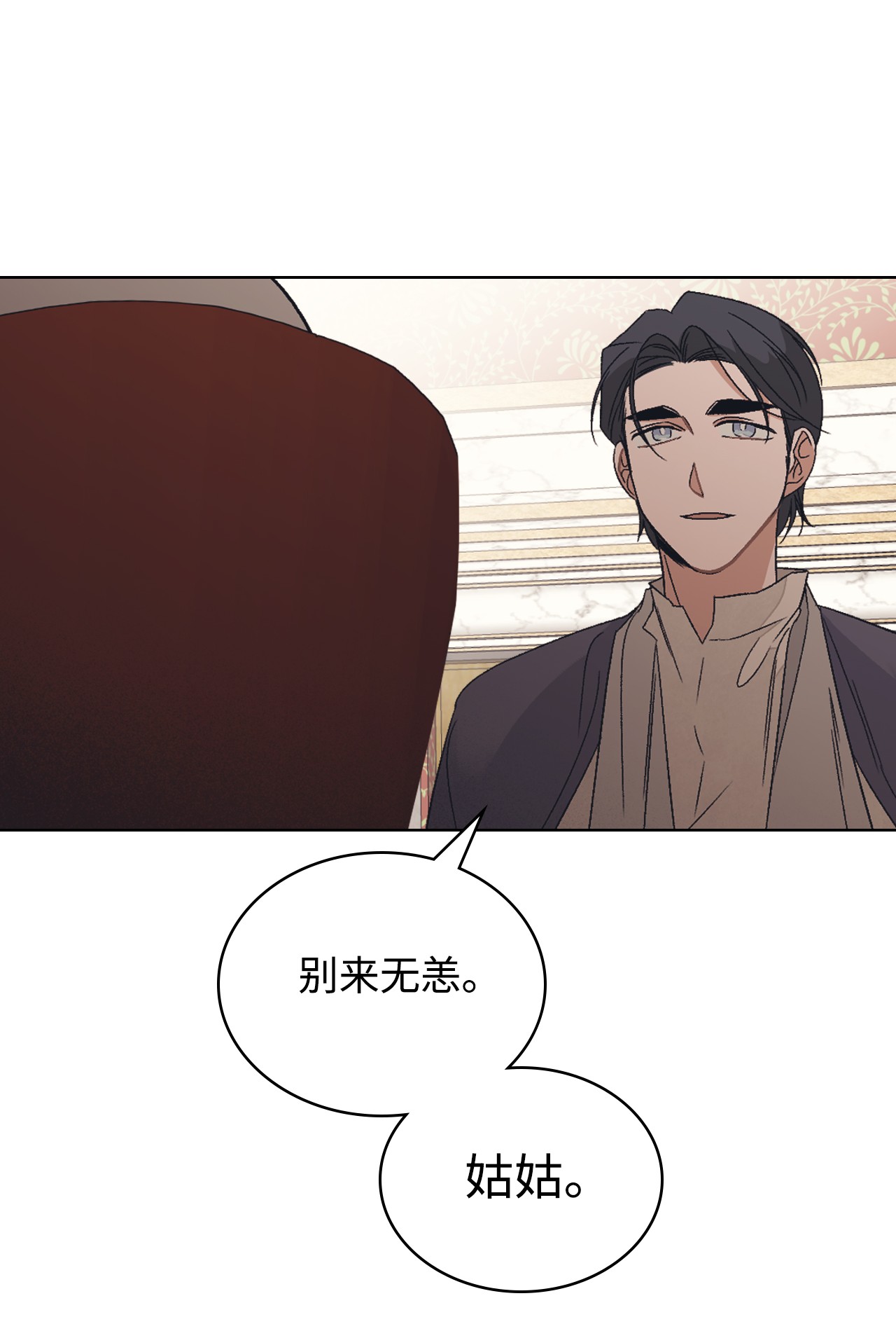 身为女仆的我被主人强迫当作家？19 夜半来客