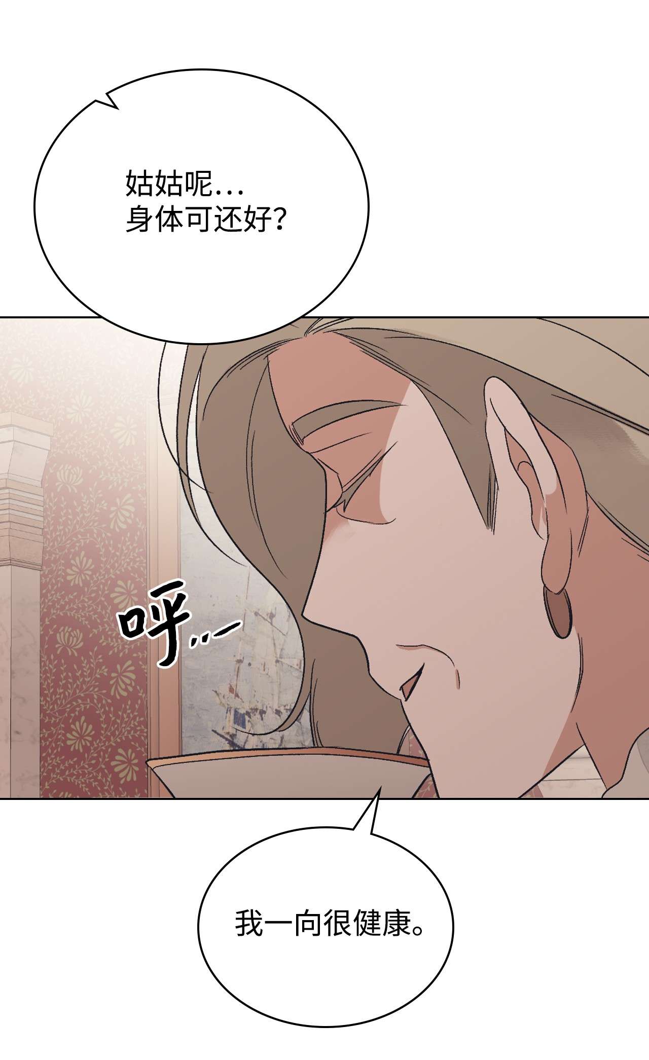 身为女仆的我被主人强迫当作家？19 夜半来客