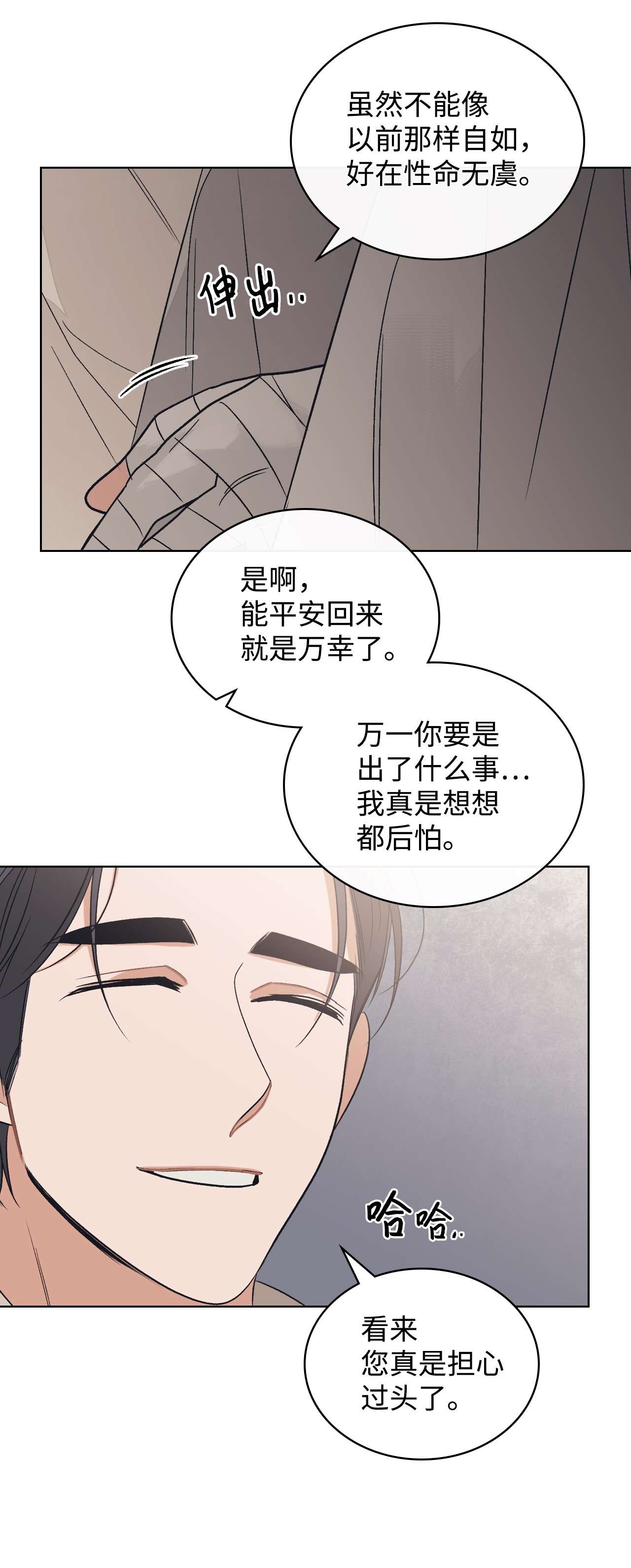 身为女仆的我被主人强迫当作家？19 夜半来客