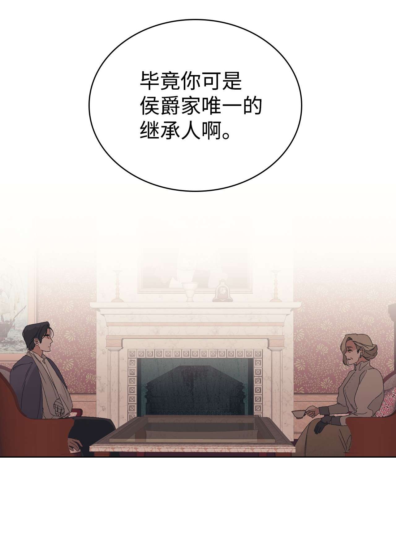 身为女仆的我被主人强迫当作家？19 夜半来客