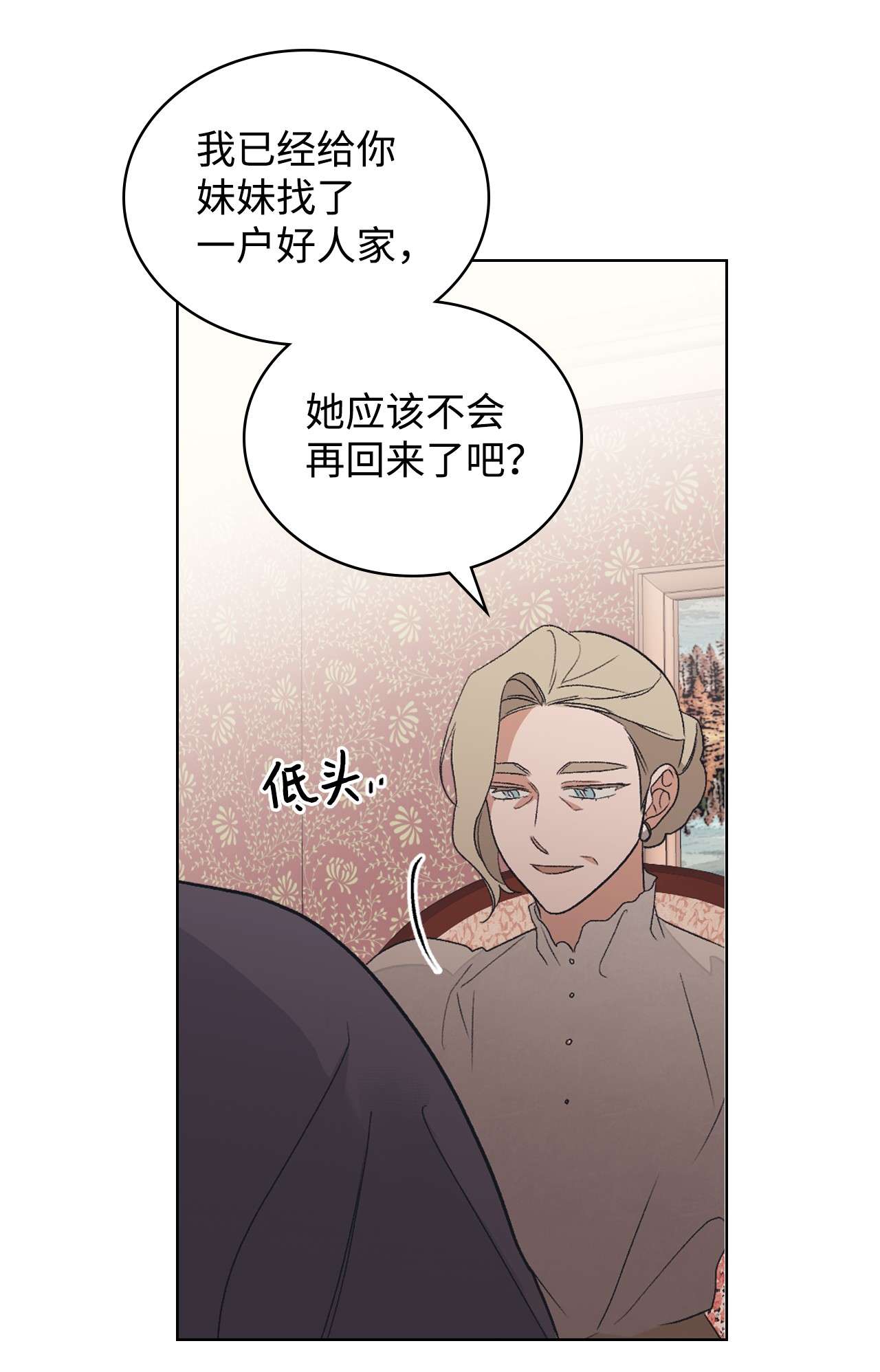 身为女仆的我被主人强迫当作家？19 夜半来客