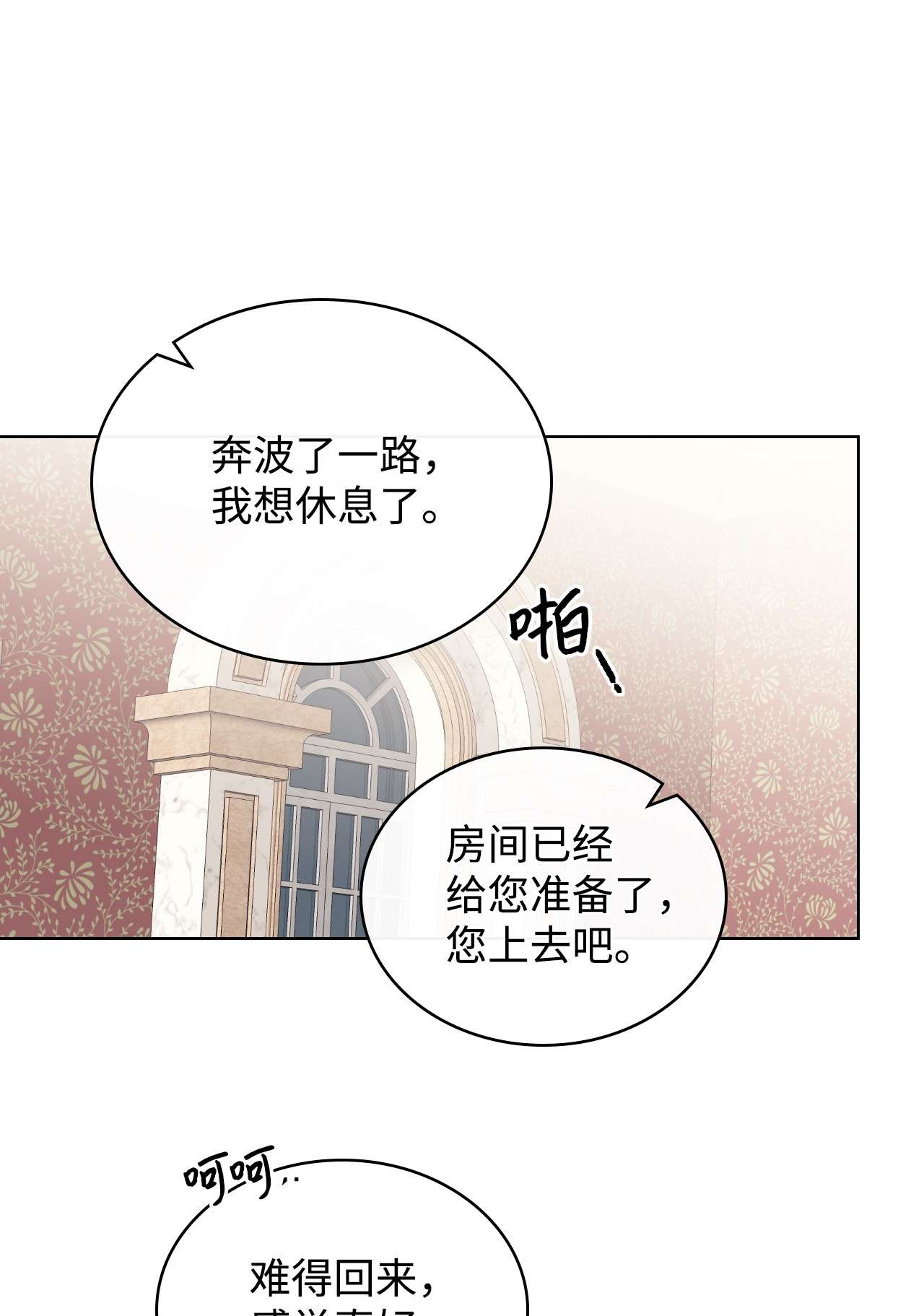 身为女仆的我被主人强迫当作家？19 夜半来客