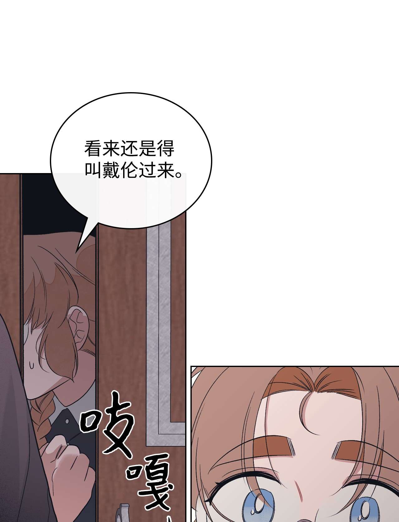 身为女仆的我被主人强迫当作家？19 夜半来客