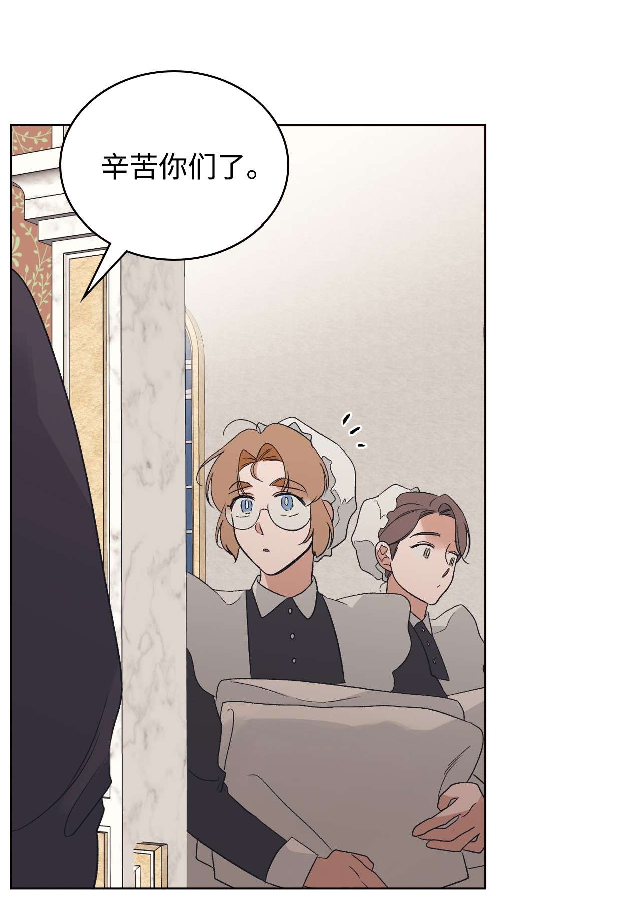 身为女仆的我被主人强迫当作家？20 小姐的婚事