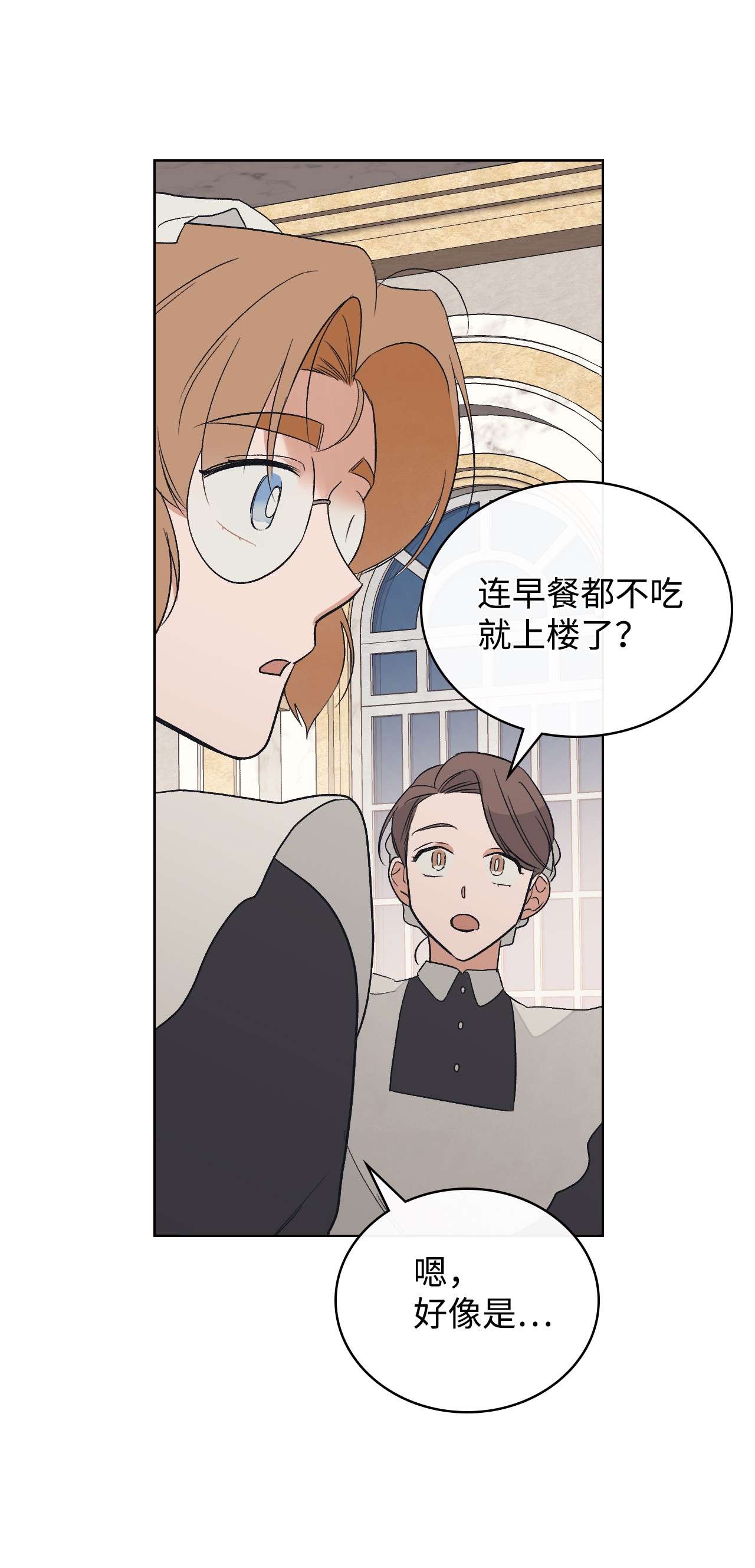 身为女仆的我被主人强迫当作家？20 小姐的婚事