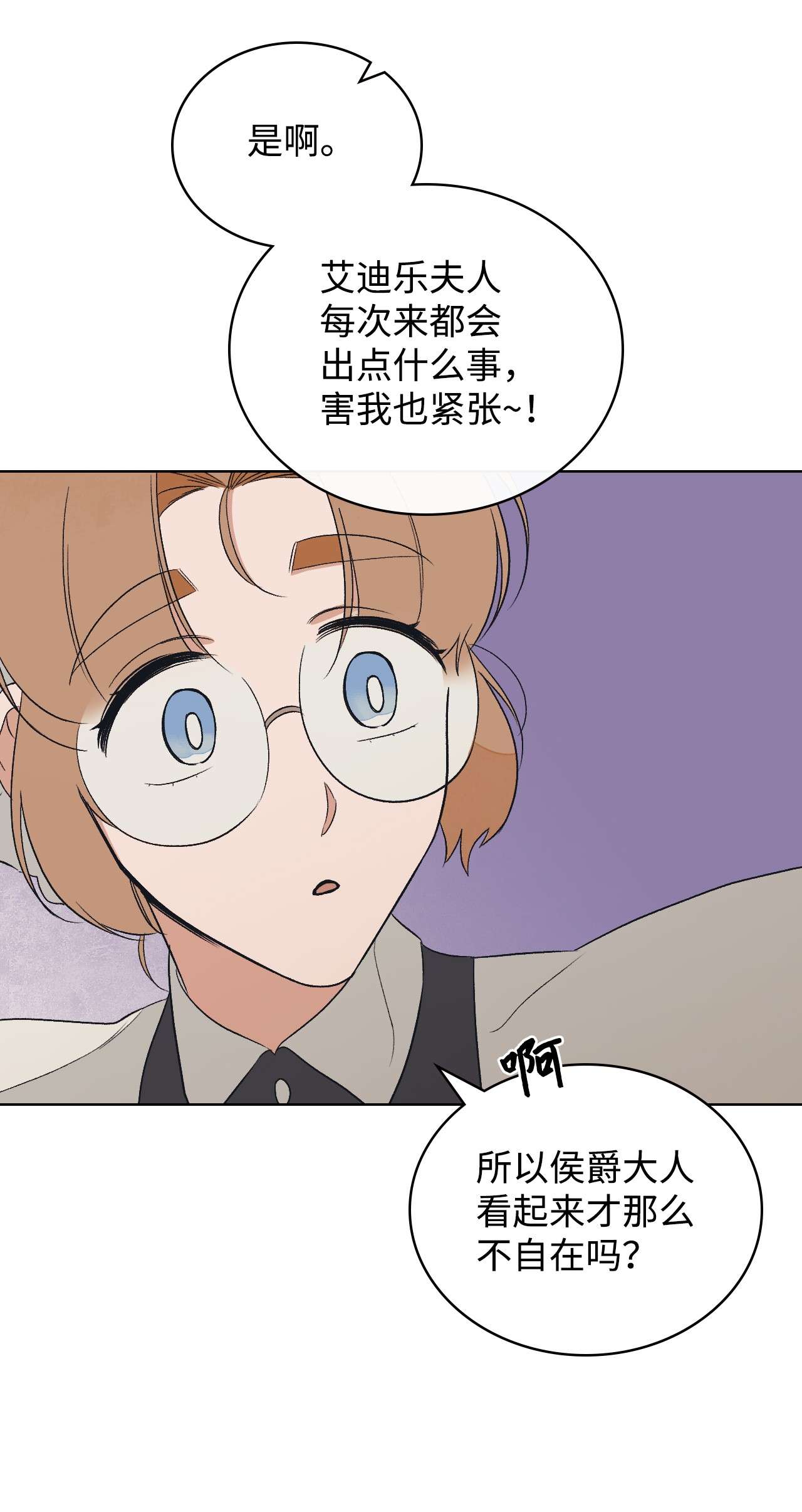 身为女仆的我被主人强迫当作家？20 小姐的婚事