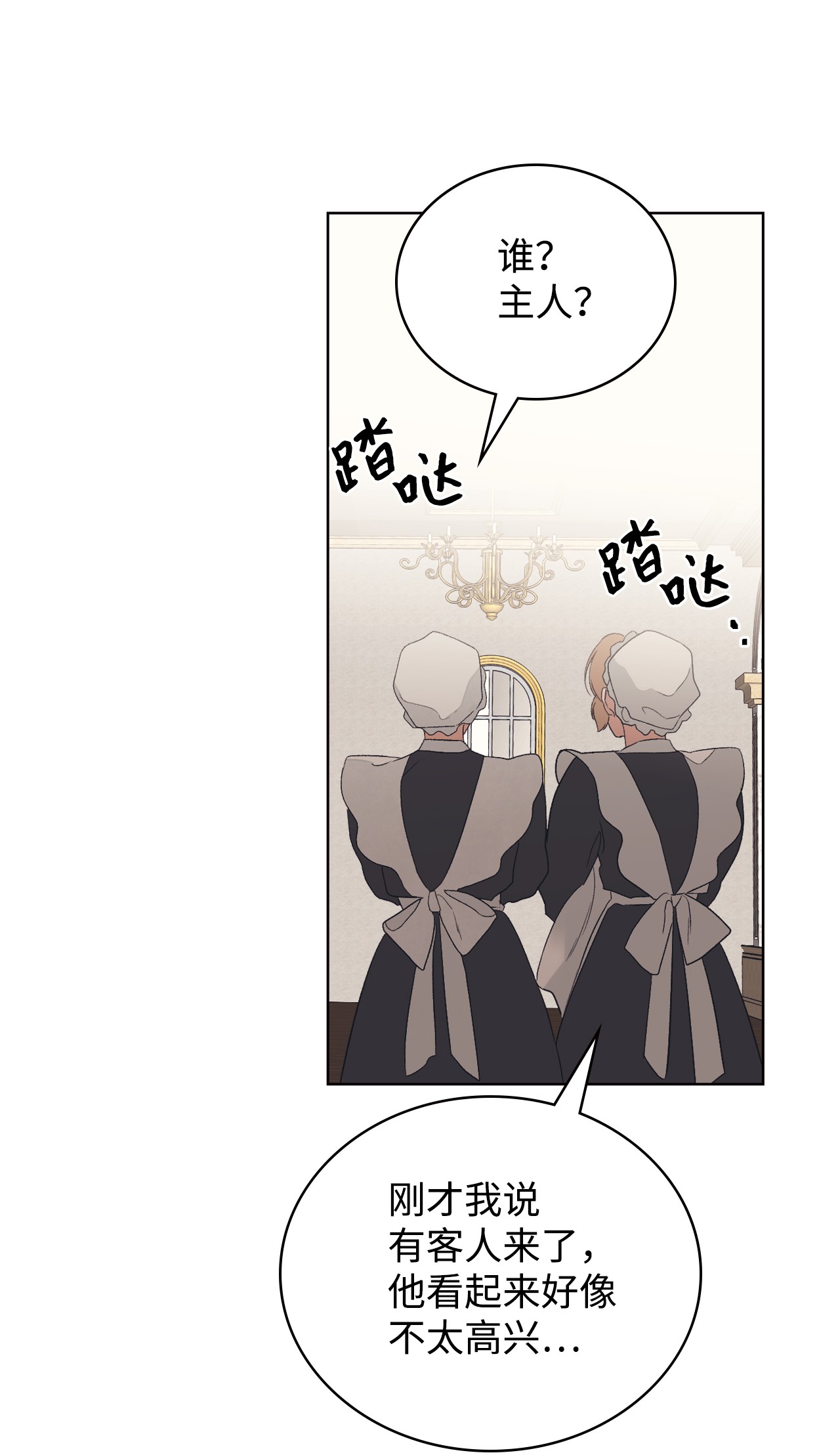 身为女仆的我被主人强迫当作家？20 小姐的婚事