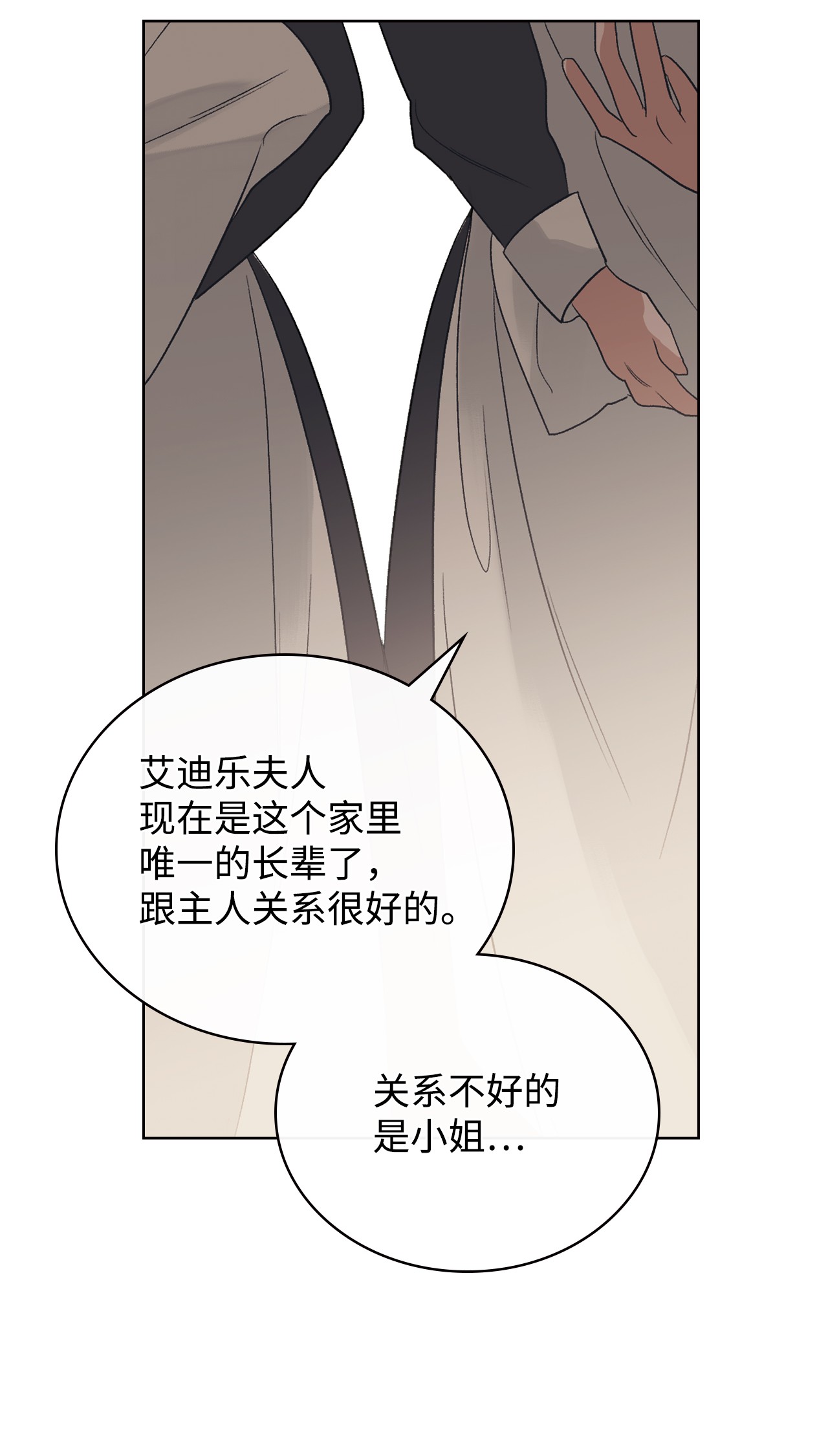 身为女仆的我被主人强迫当作家？20 小姐的婚事