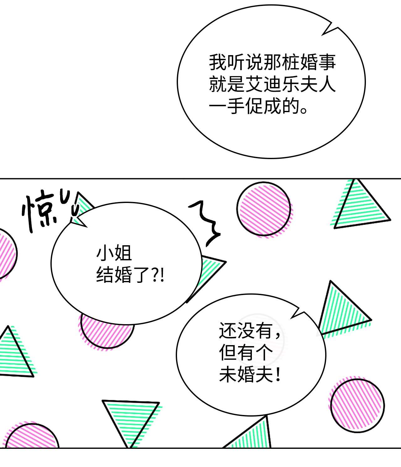 身为女仆的我被主人强迫当作家？20 小姐的婚事