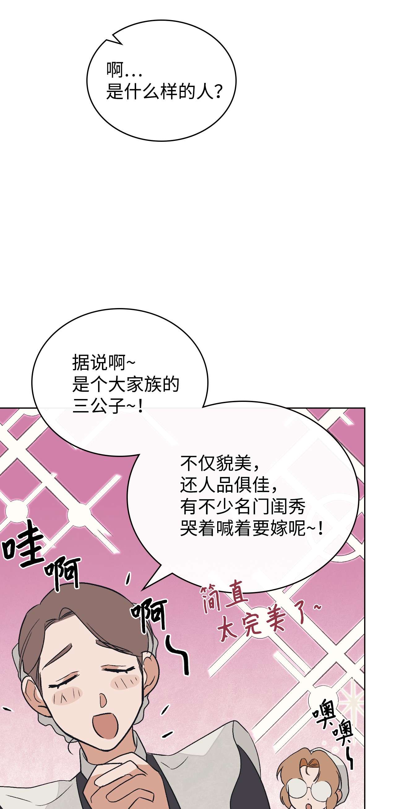 身为女仆的我被主人强迫当作家？20 小姐的婚事