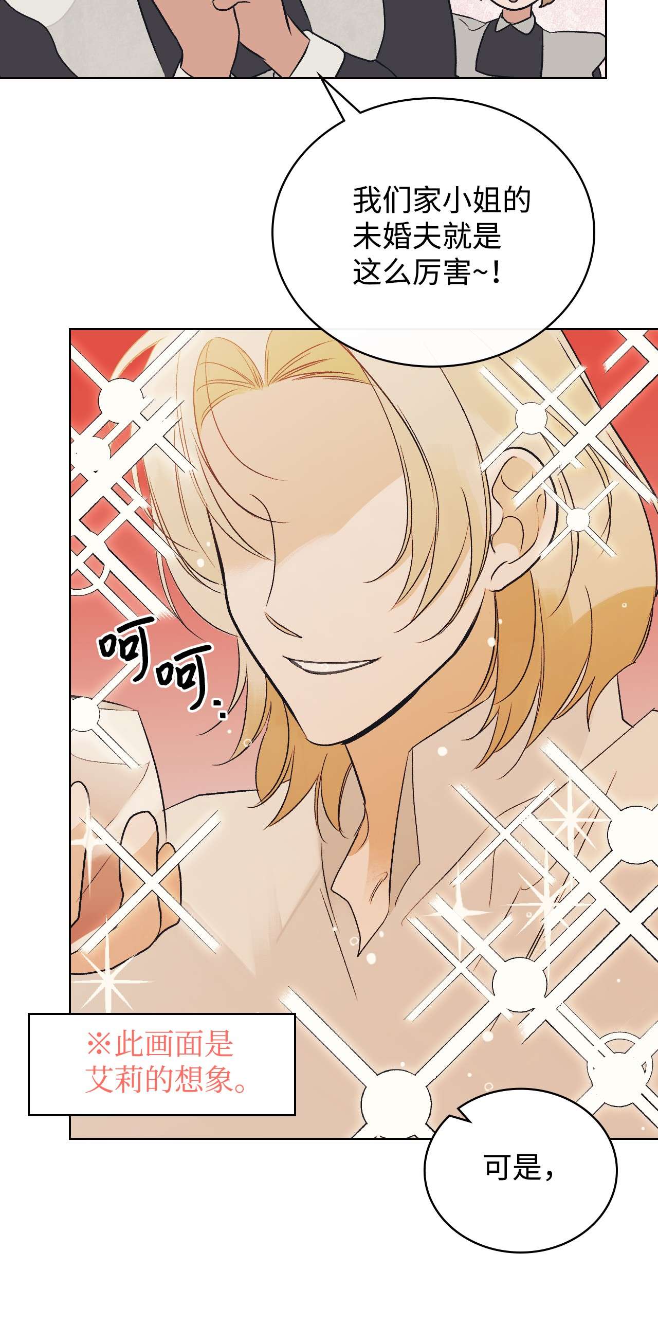 身为女仆的我被主人强迫当作家？20 小姐的婚事