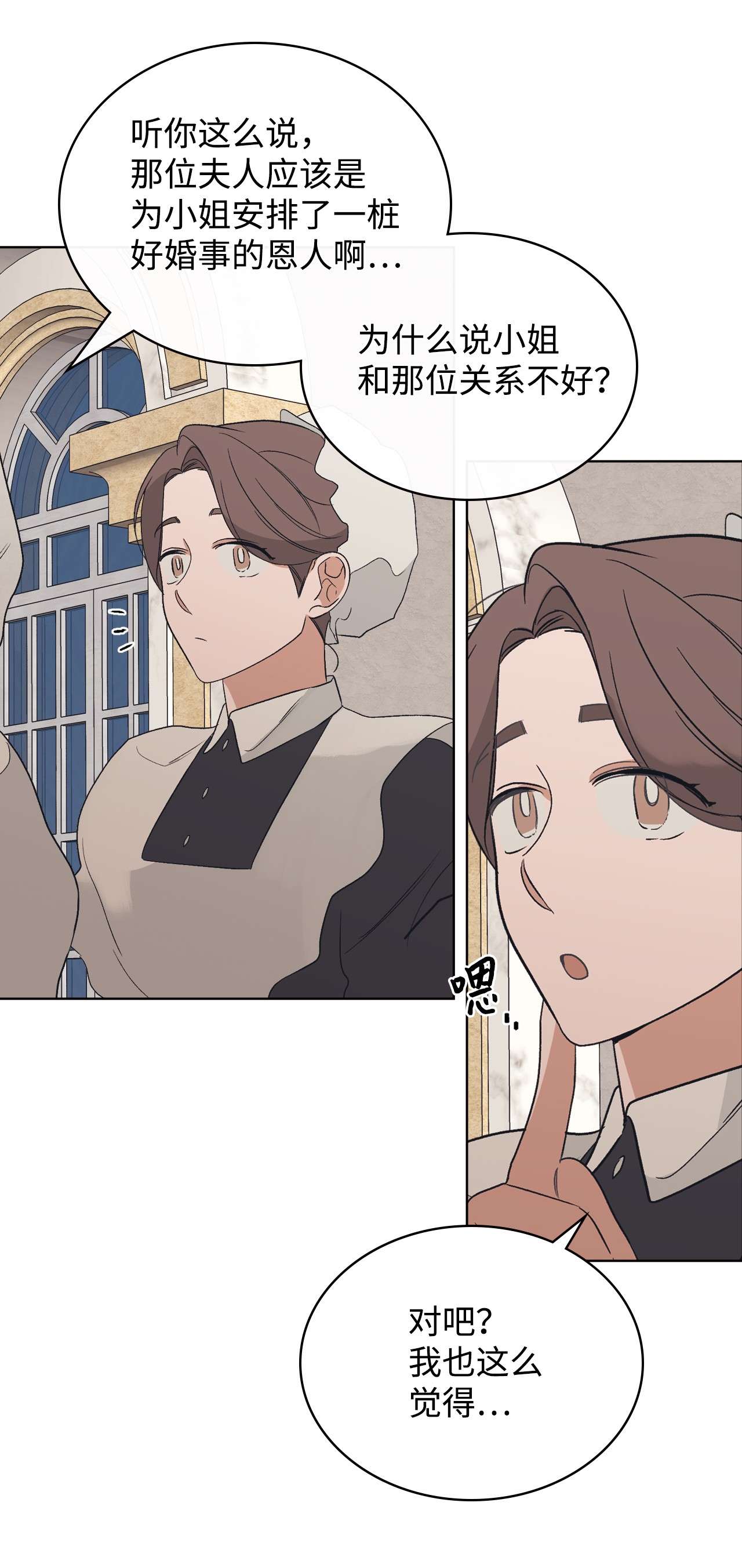 身为女仆的我被主人强迫当作家？20 小姐的婚事