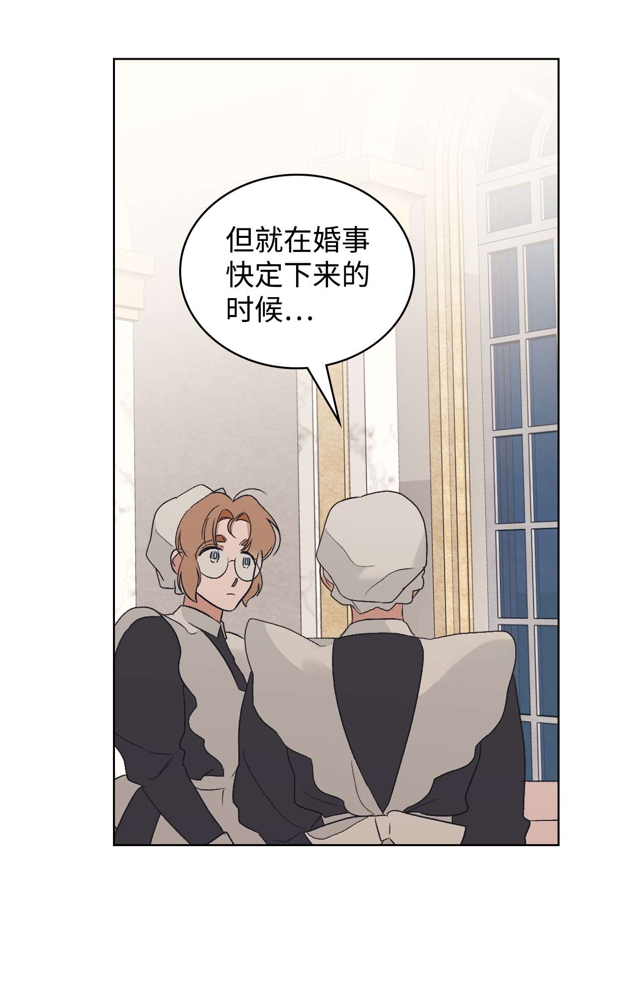 身为女仆的我被主人强迫当作家？20 小姐的婚事