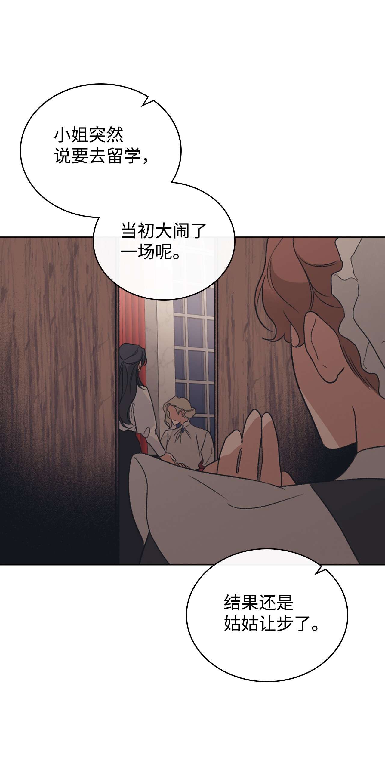 身为女仆的我被主人强迫当作家？20 小姐的婚事