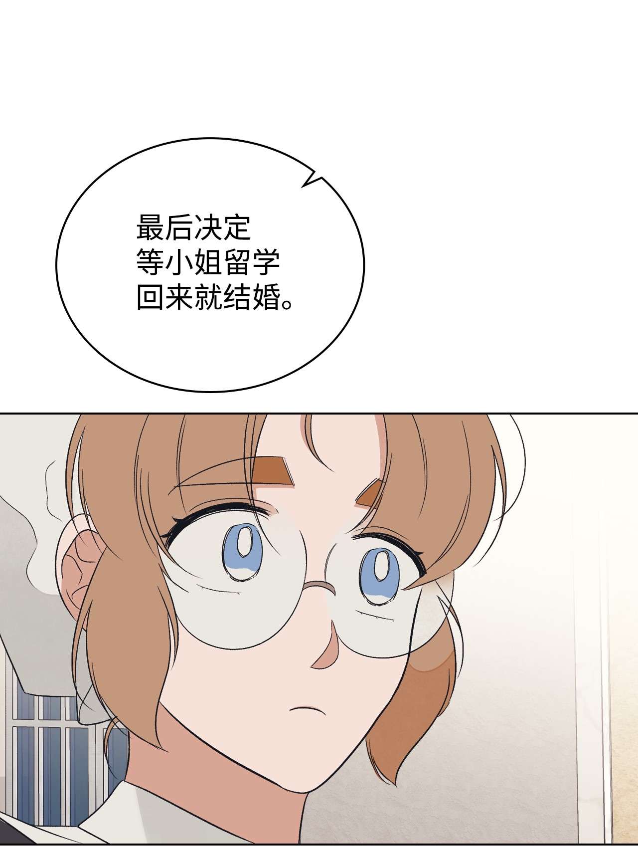 身为女仆的我被主人强迫当作家？20 小姐的婚事