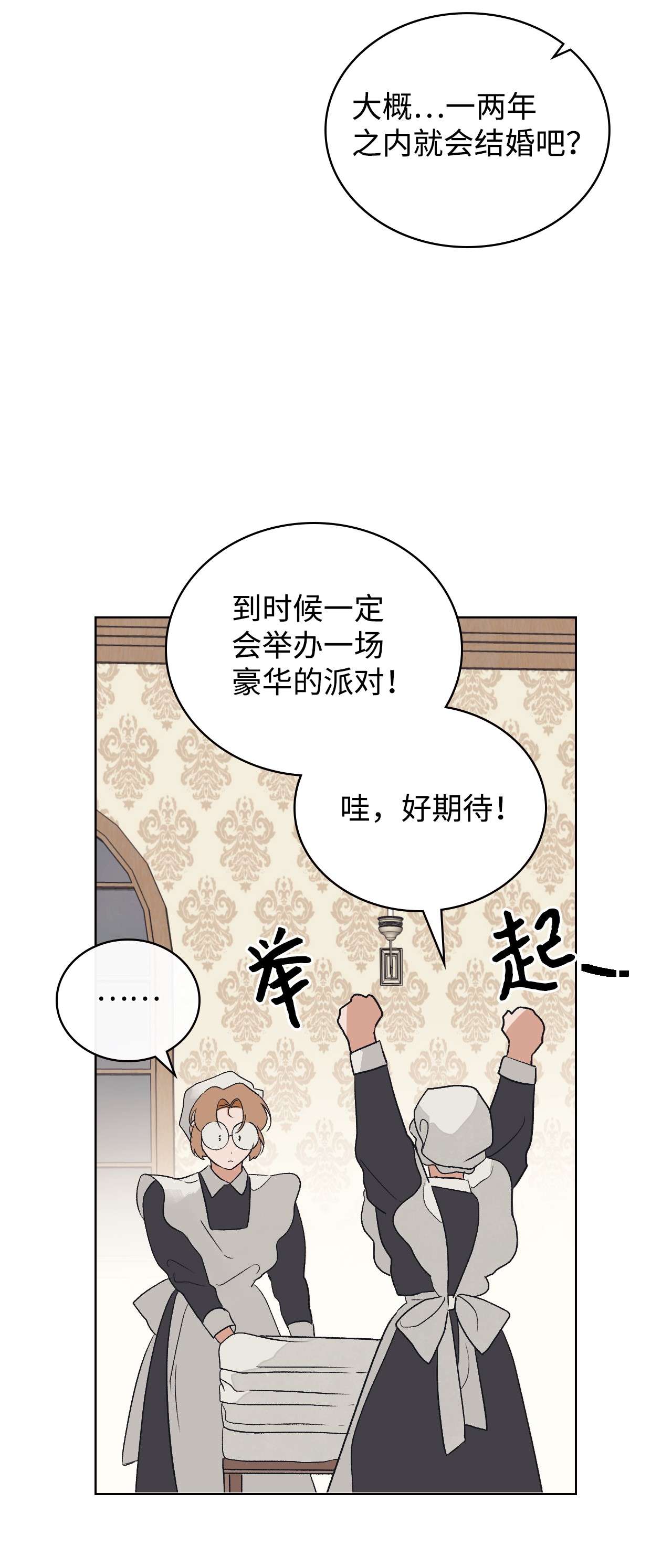 身为女仆的我被主人强迫当作家？20 小姐的婚事