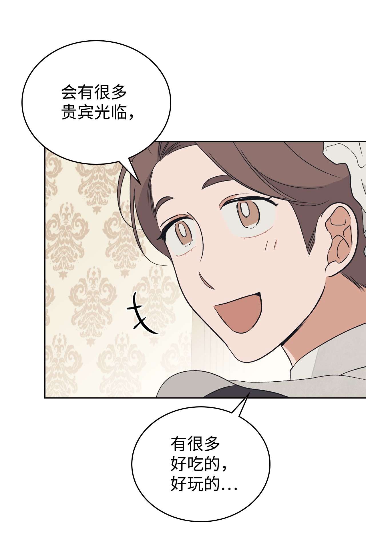 身为女仆的我被主人强迫当作家？20 小姐的婚事