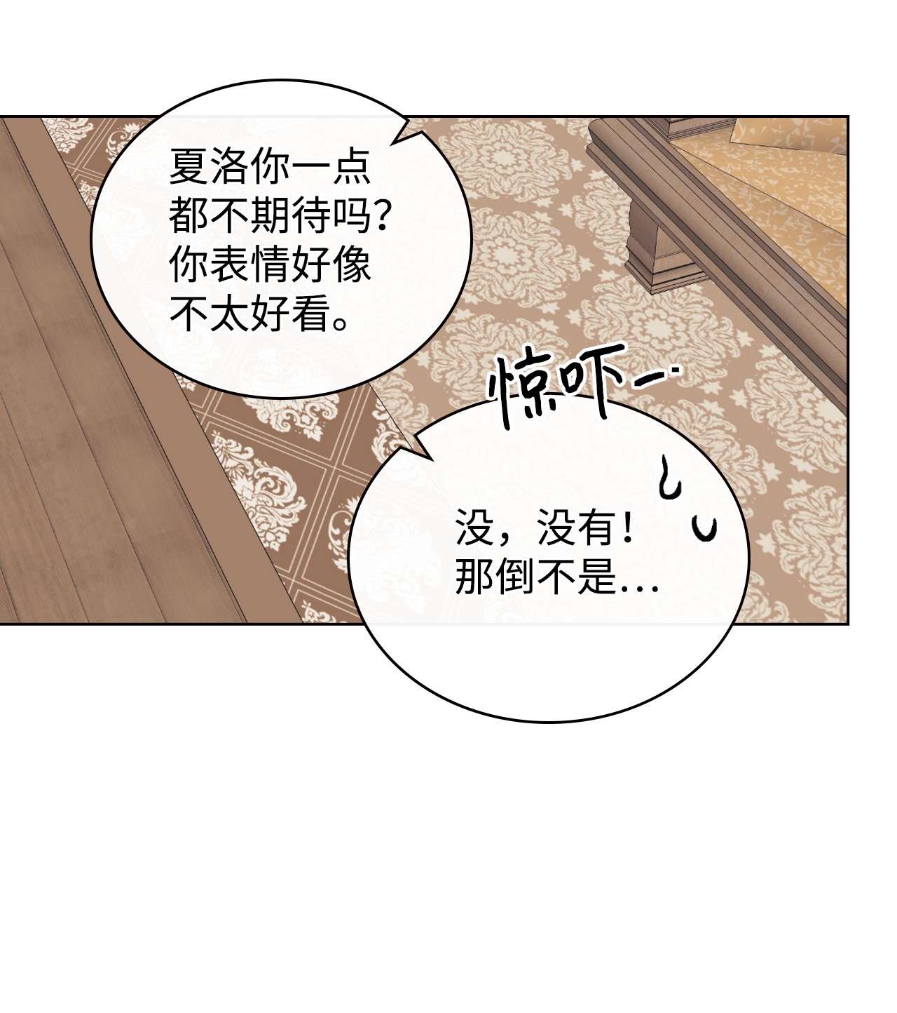 身为女仆的我被主人强迫当作家？20 小姐的婚事