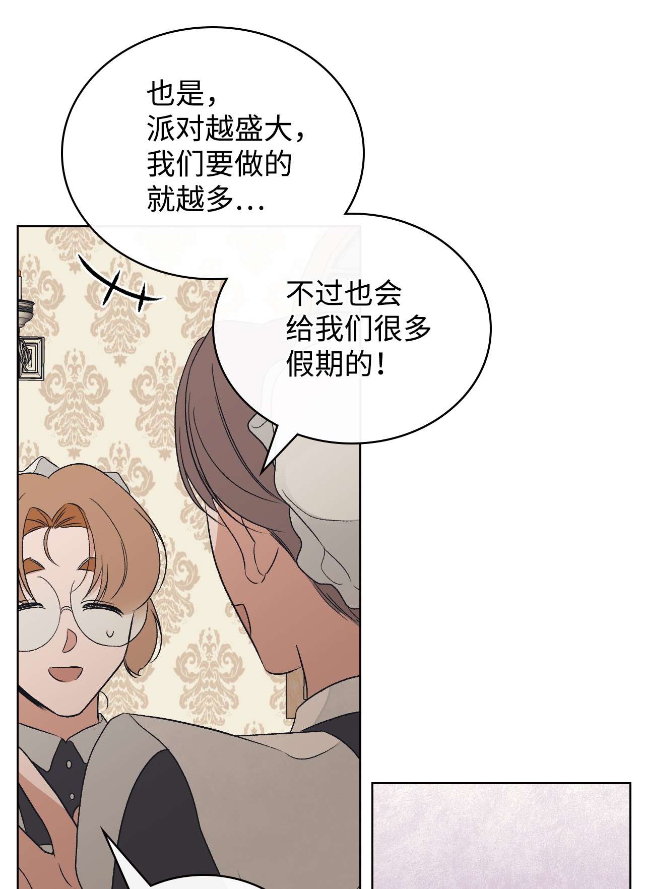 身为女仆的我被主人强迫当作家？20 小姐的婚事