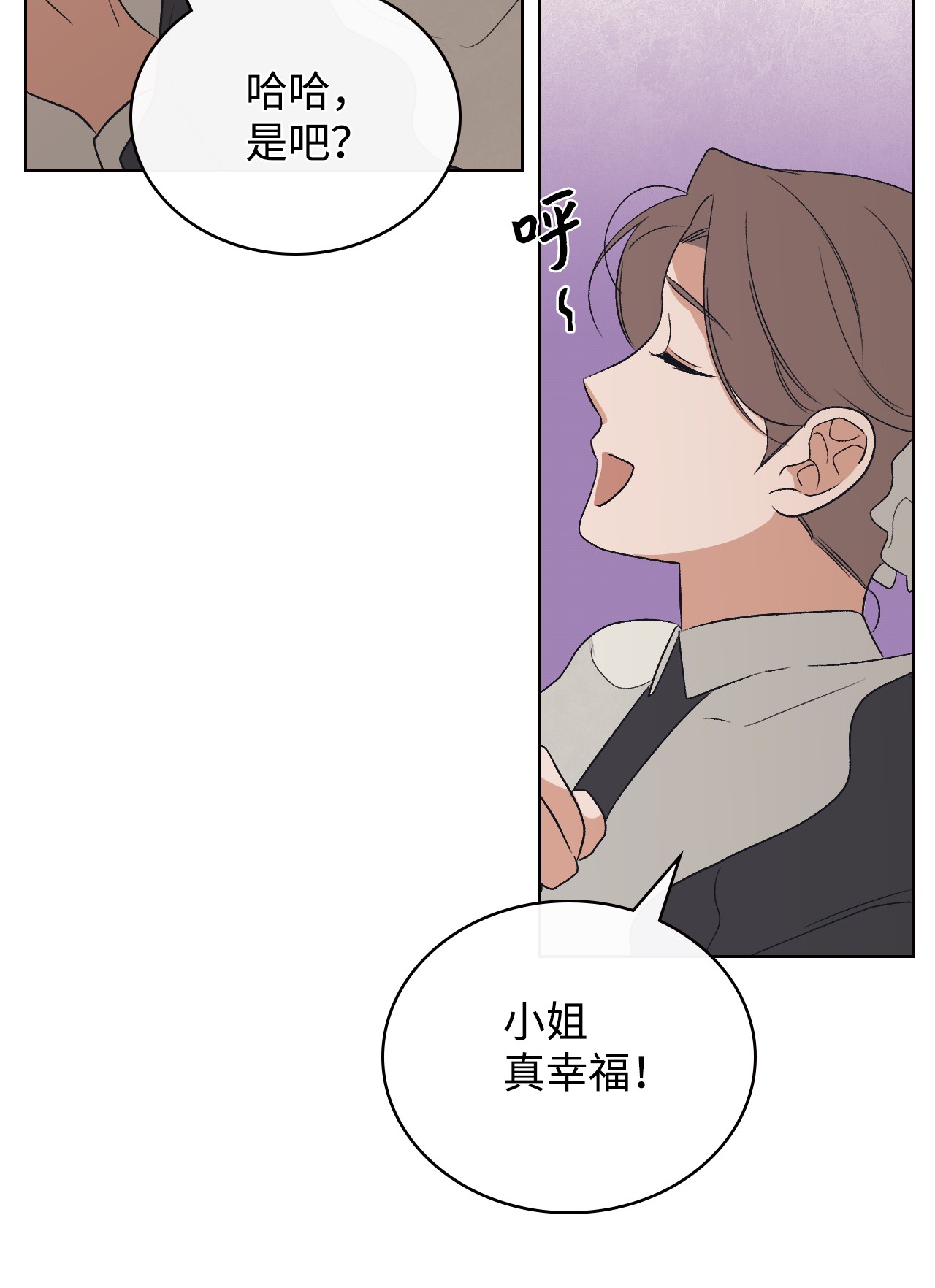 身为女仆的我被主人强迫当作家？20 小姐的婚事