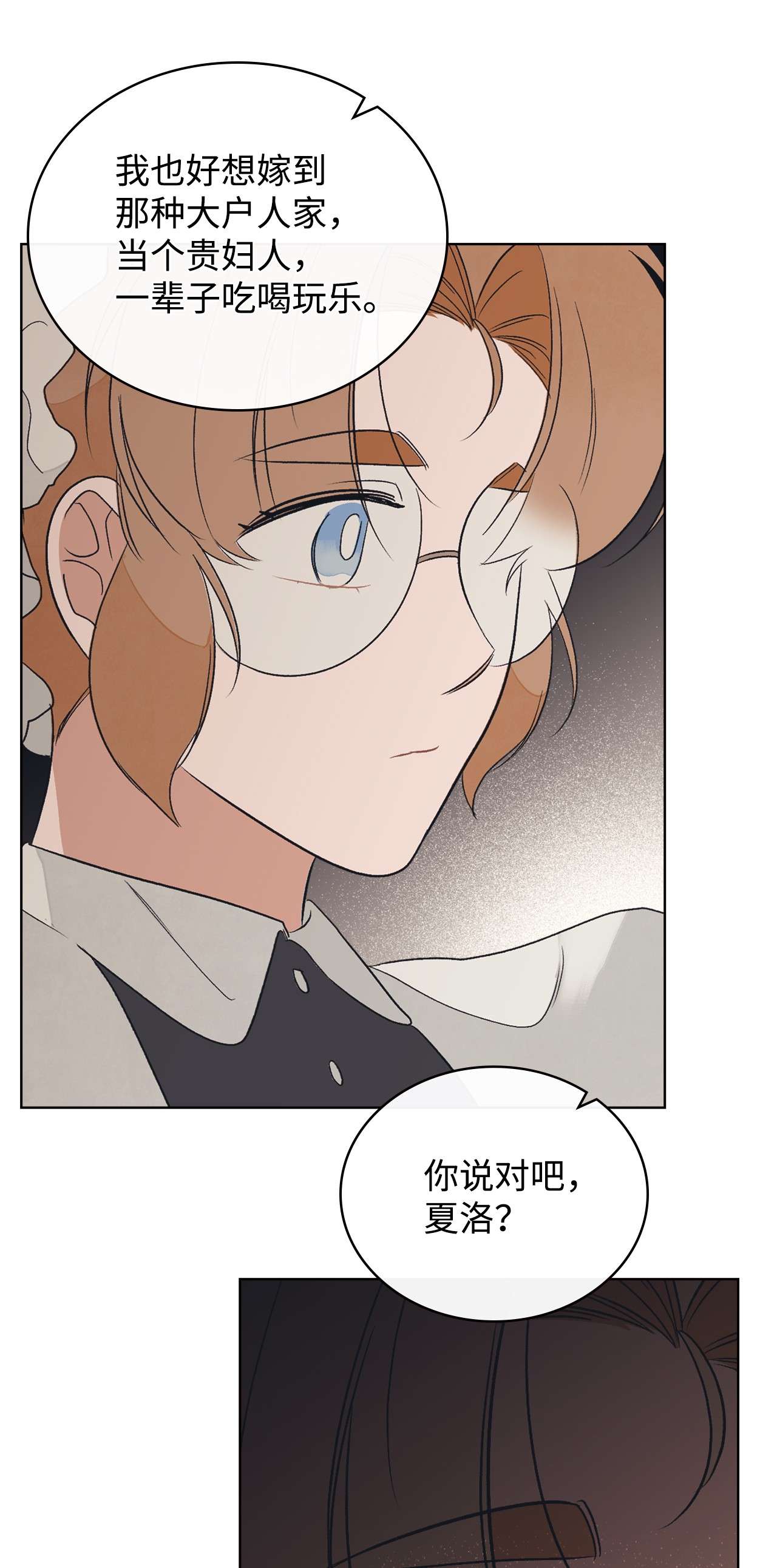 身为女仆的我被主人强迫当作家？20 小姐的婚事