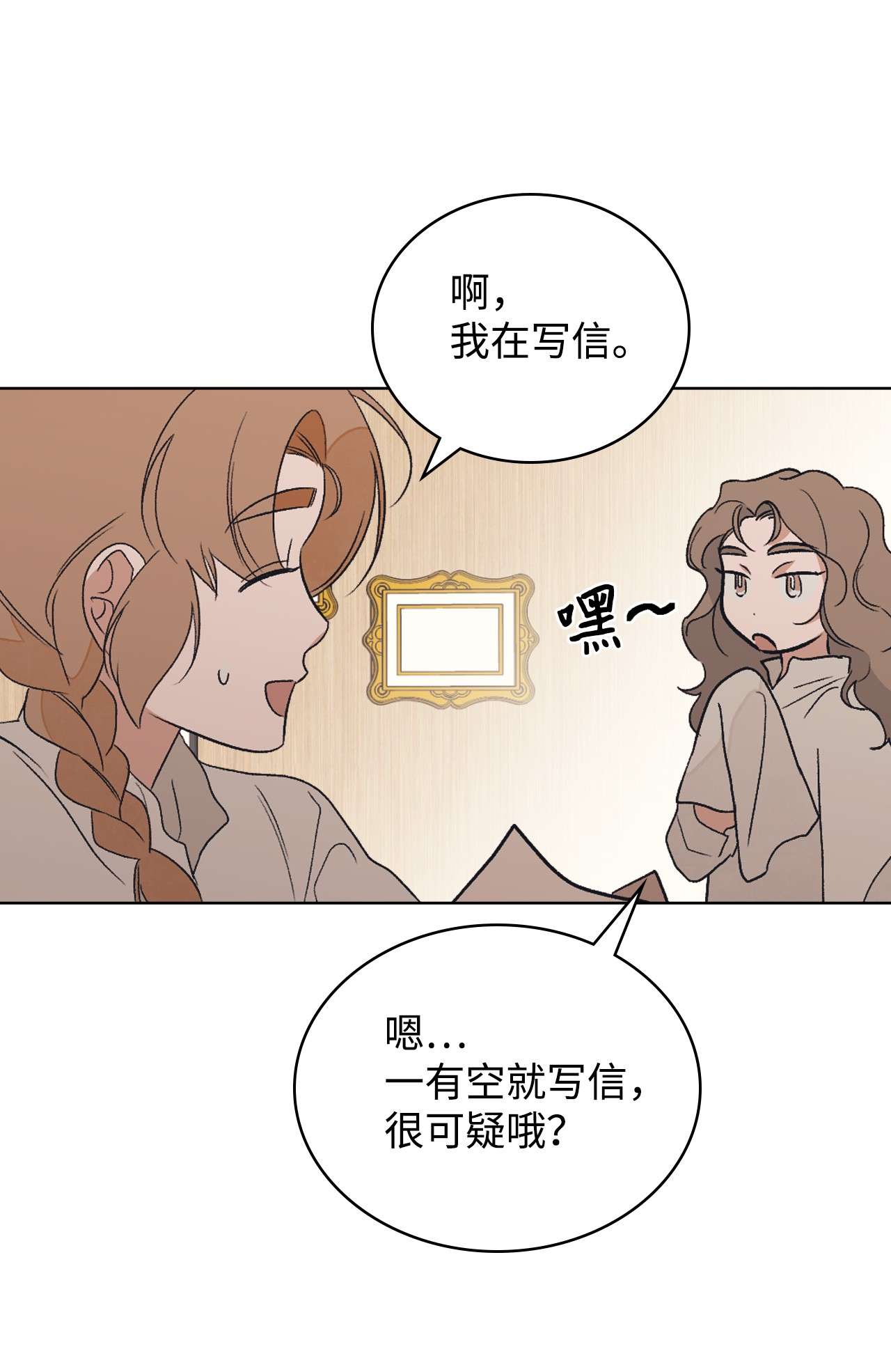 身为女仆的我被主人强迫当作家？20 小姐的婚事