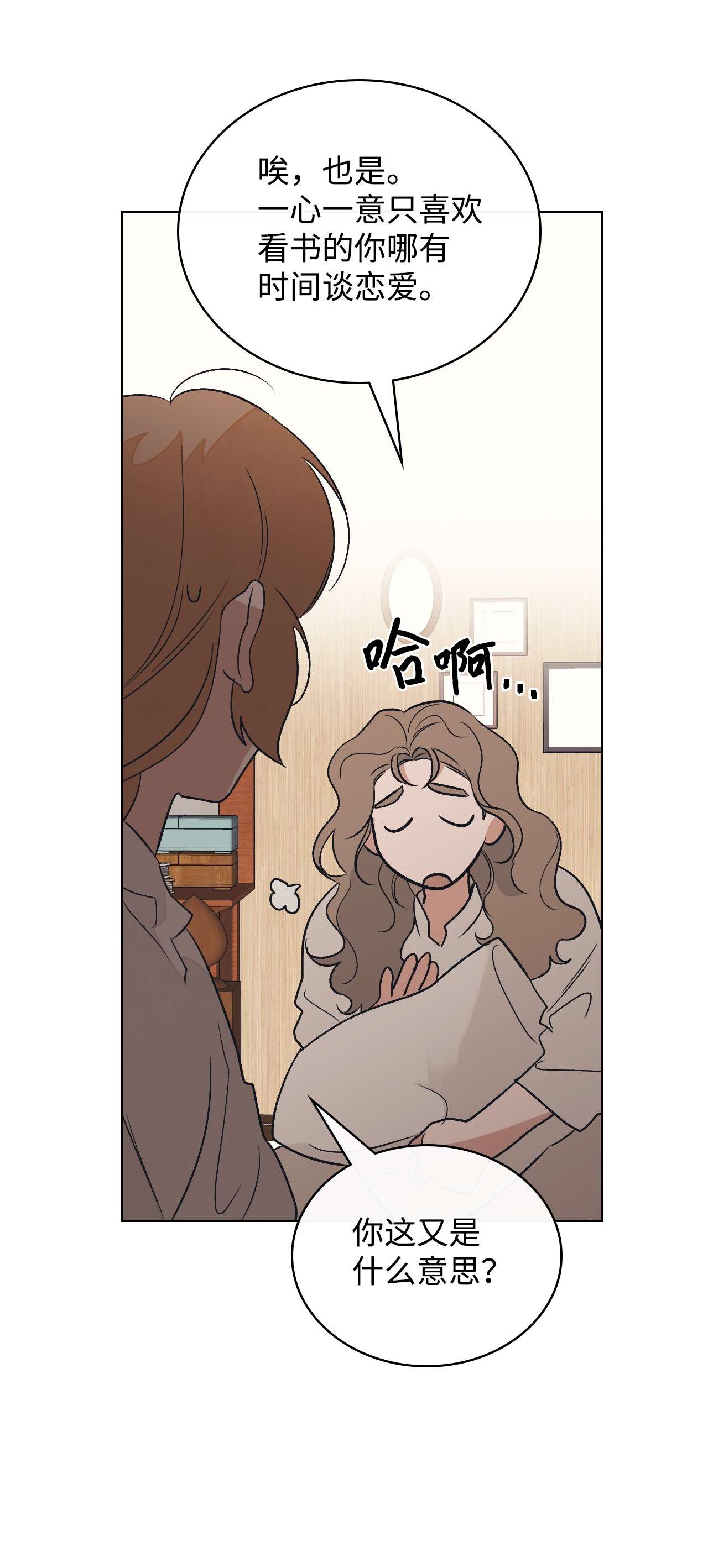 身为女仆的我被主人强迫当作家？20 小姐的婚事