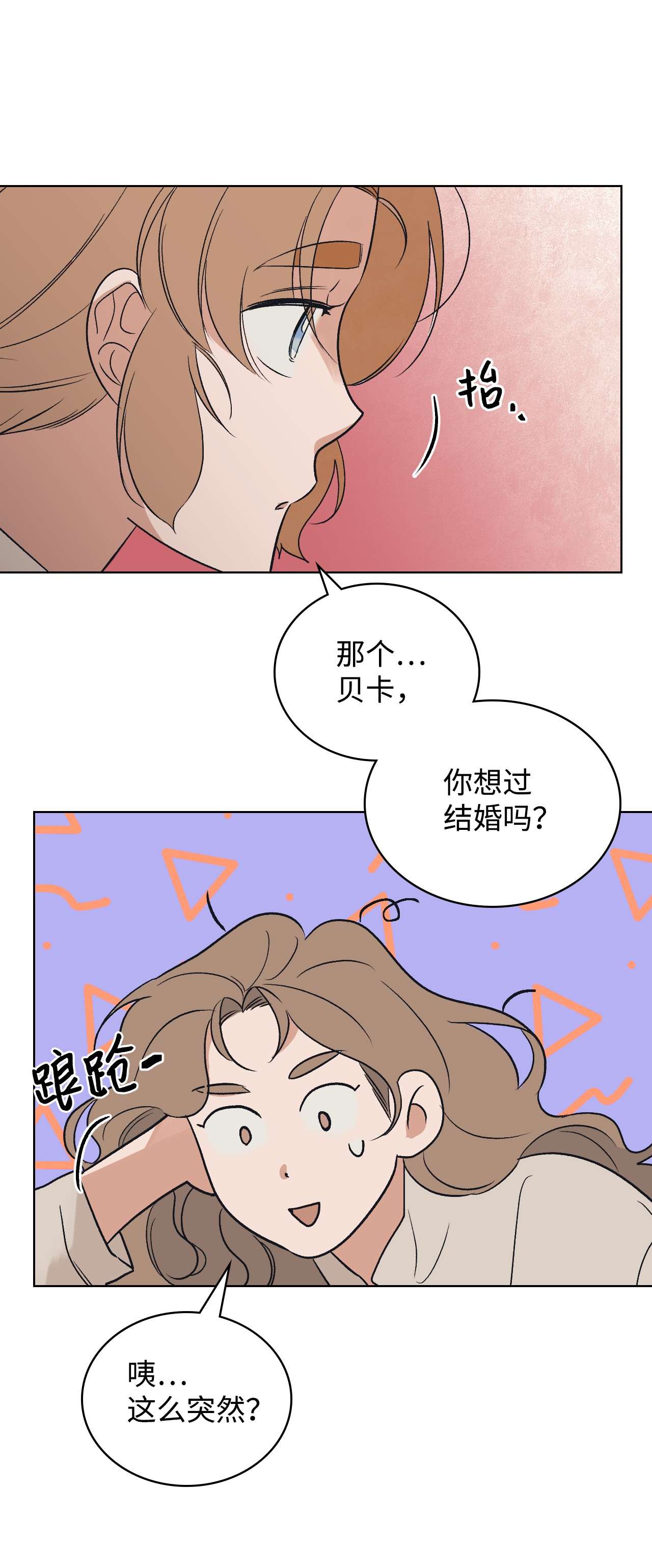 身为女仆的我被主人强迫当作家？20 小姐的婚事