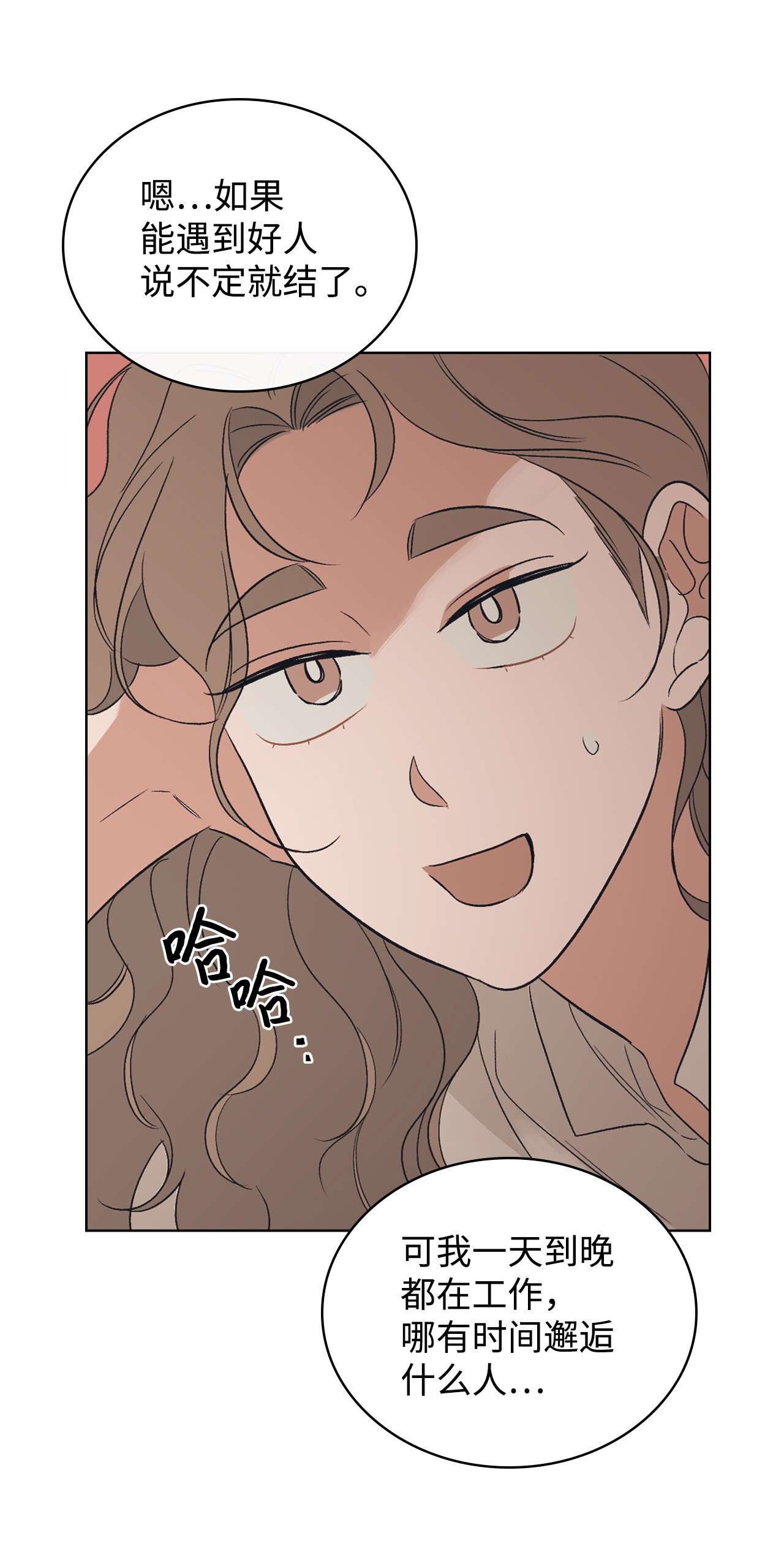 身为女仆的我被主人强迫当作家？20 小姐的婚事