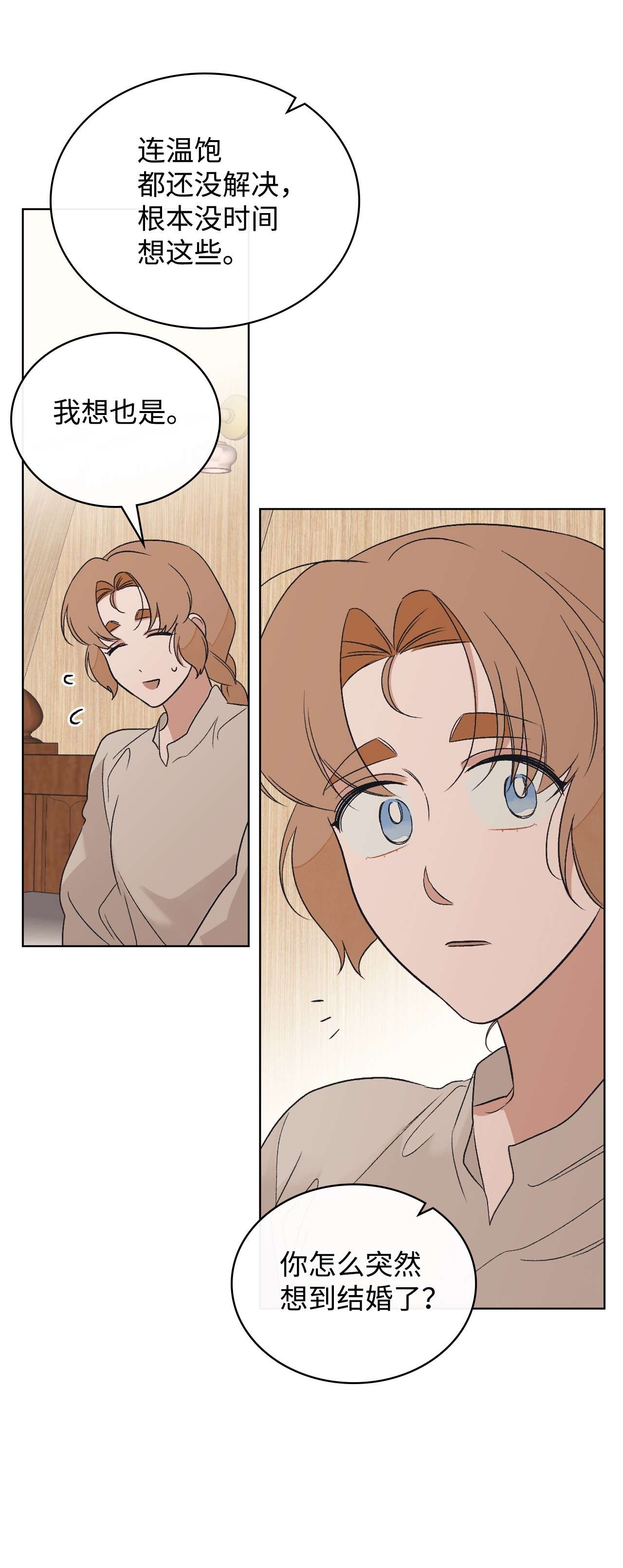 身为女仆的我被主人强迫当作家？20 小姐的婚事