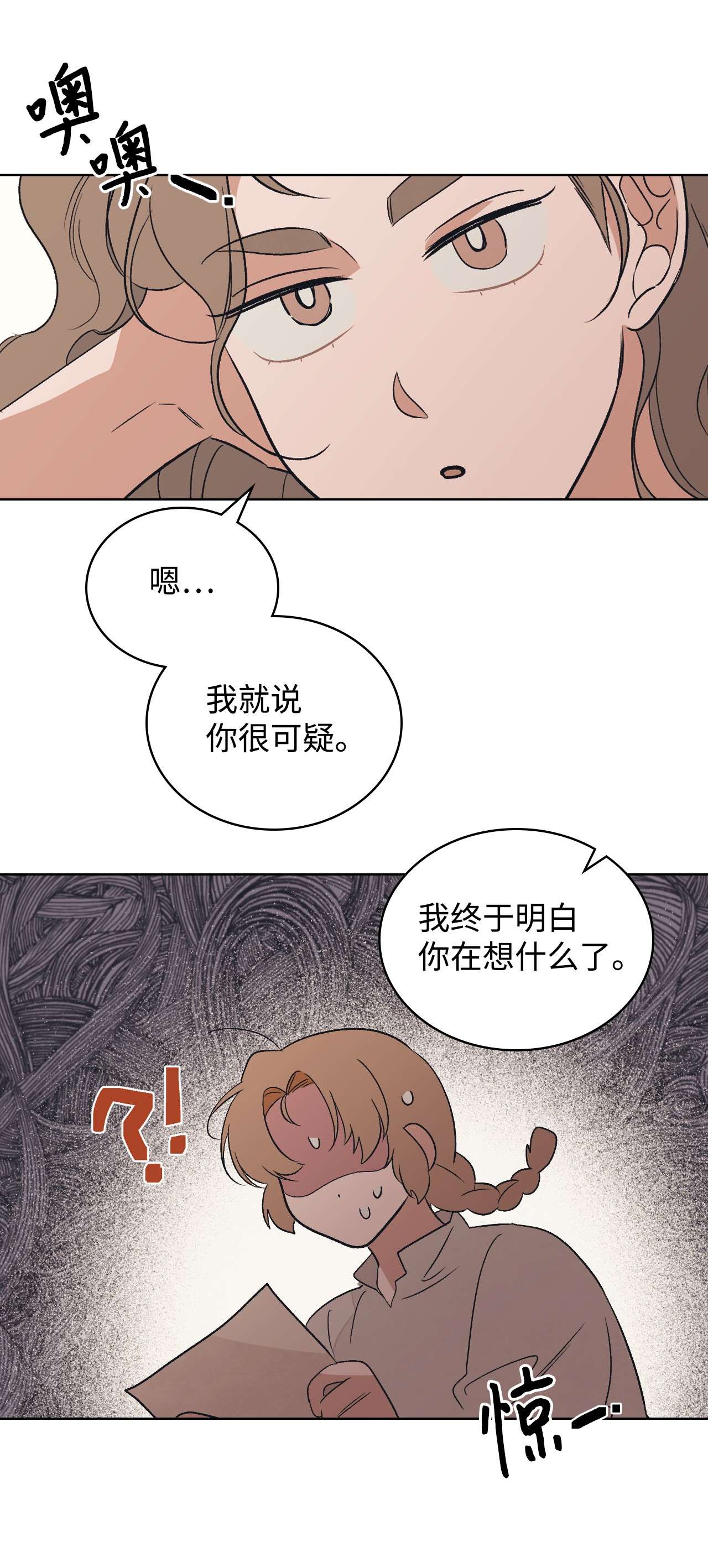 身为女仆的我被主人强迫当作家？20 小姐的婚事