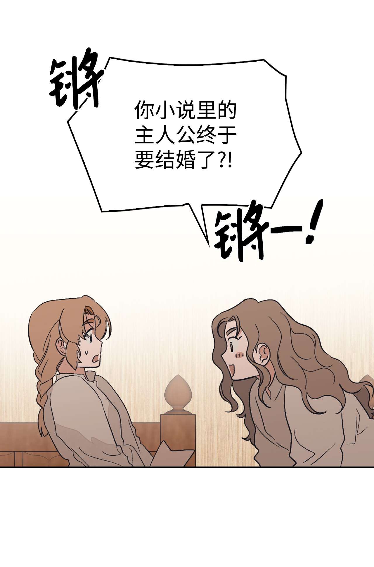 身为女仆的我被主人强迫当作家？20 小姐的婚事