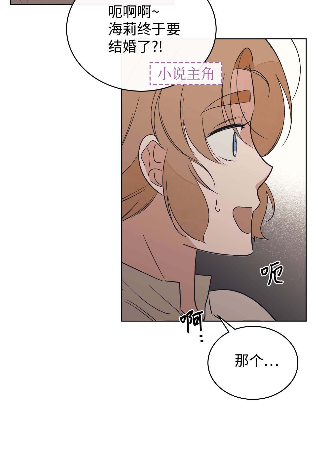 身为女仆的我被主人强迫当作家？20 小姐的婚事