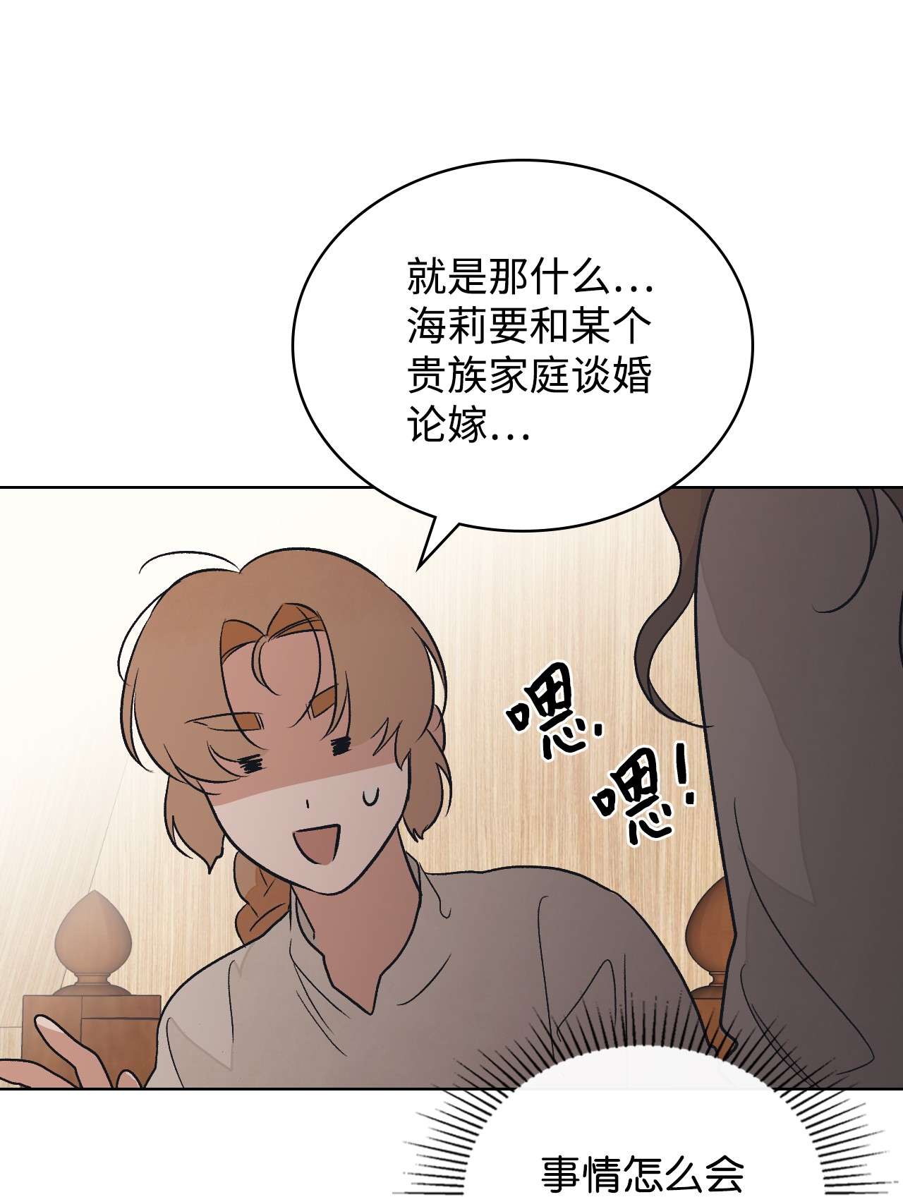 身为女仆的我被主人强迫当作家？20 小姐的婚事